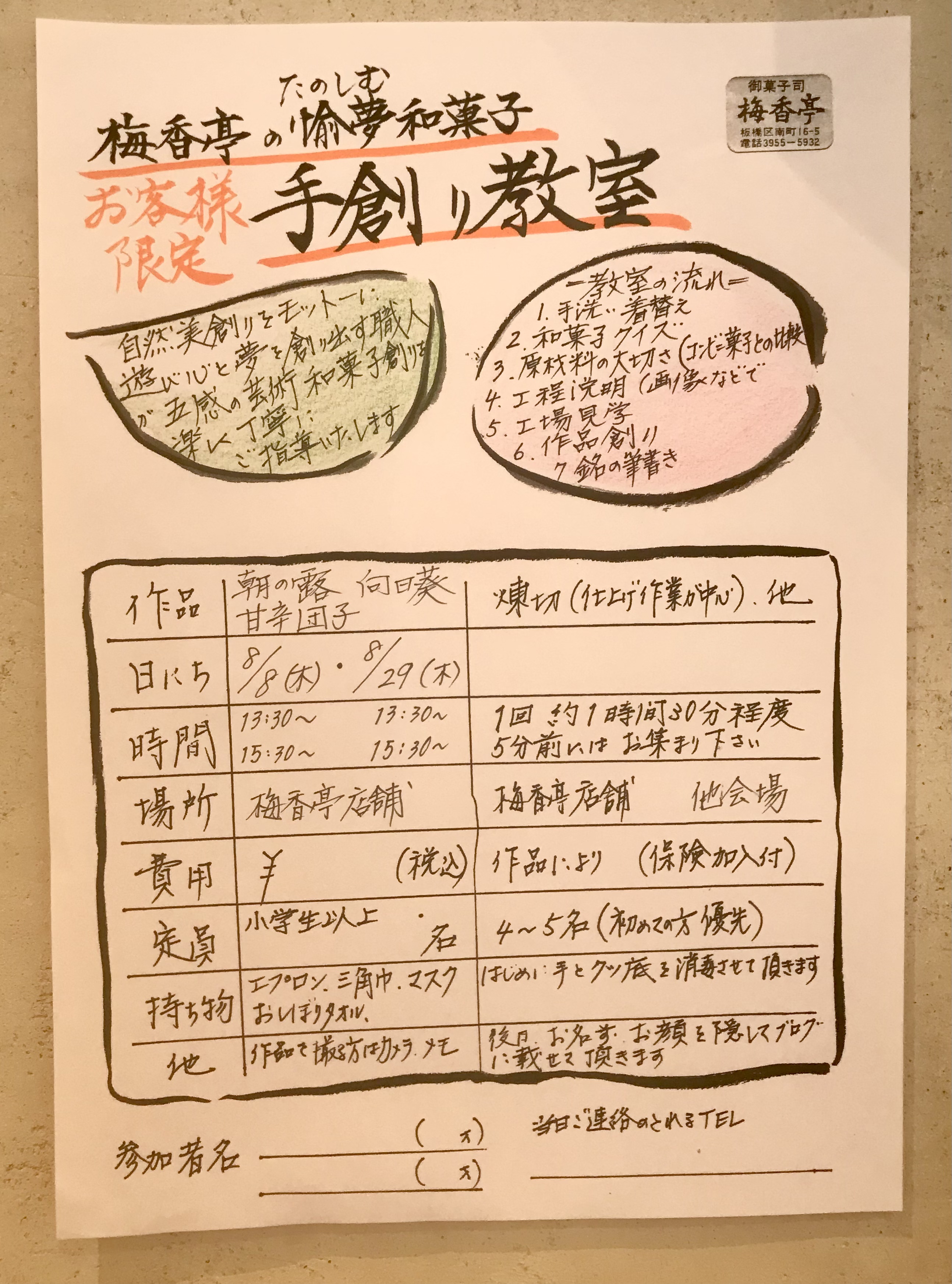 愉夢和菓子　手創り教室