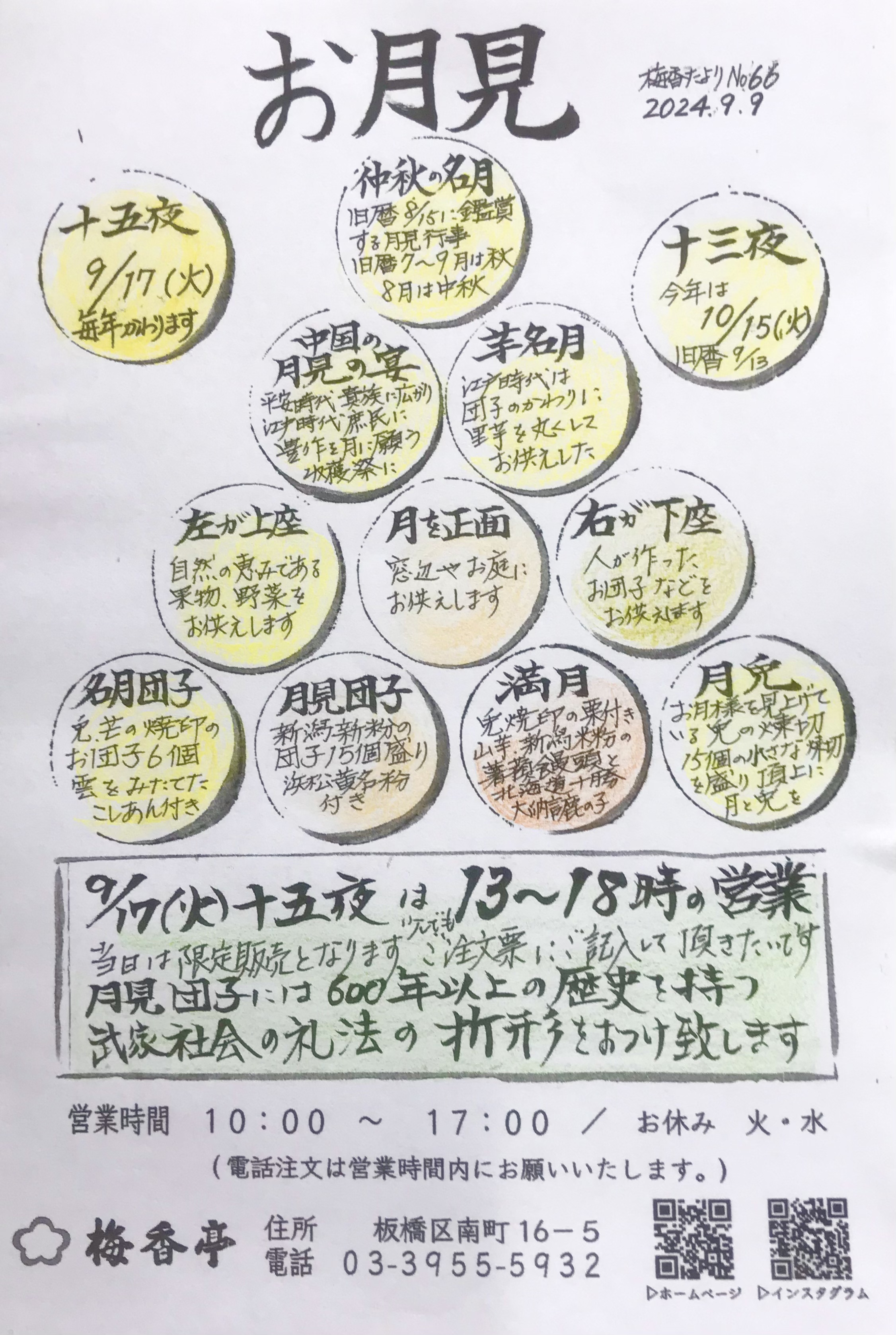 梅香たより　６６