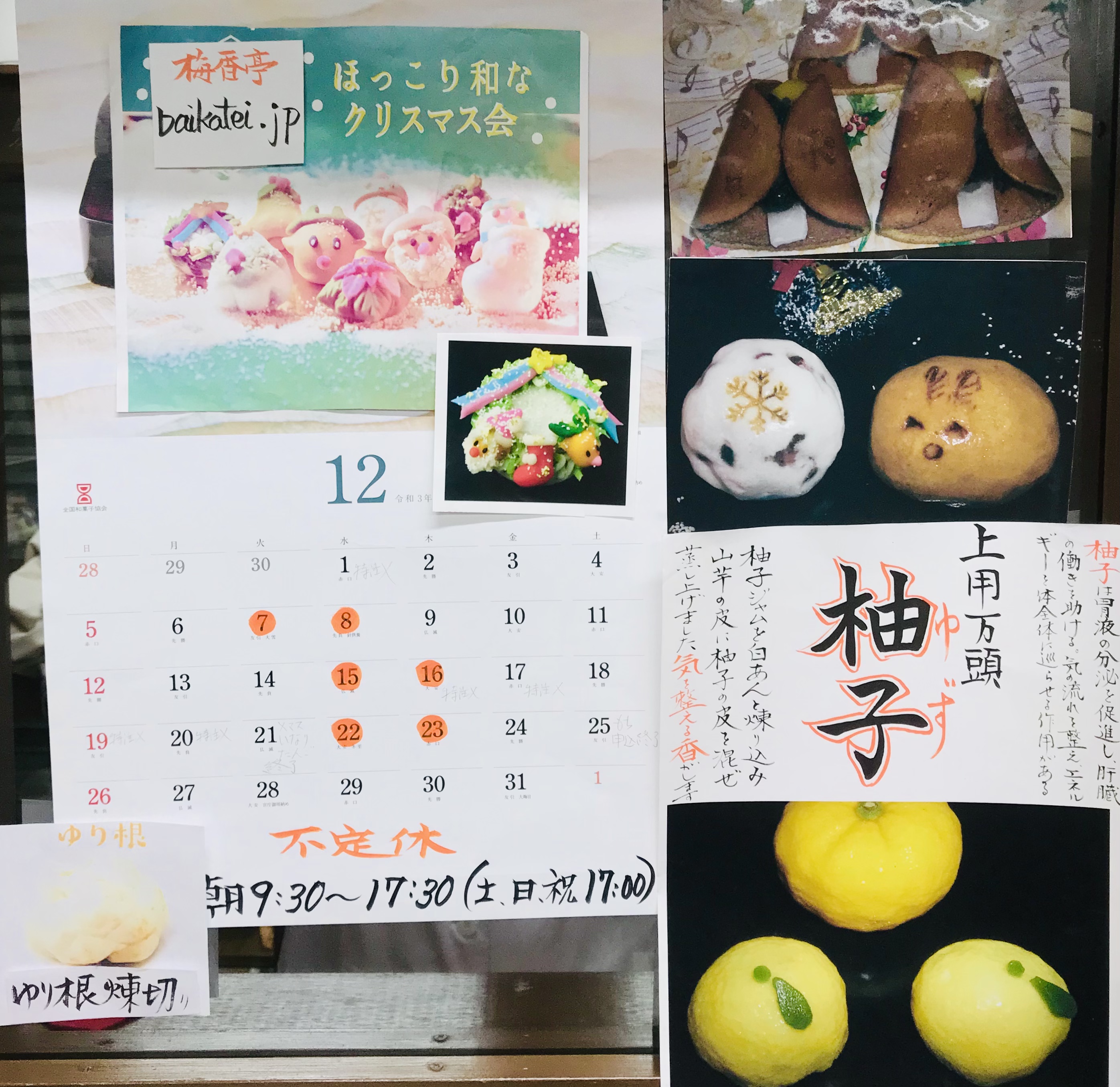 師走のお休み