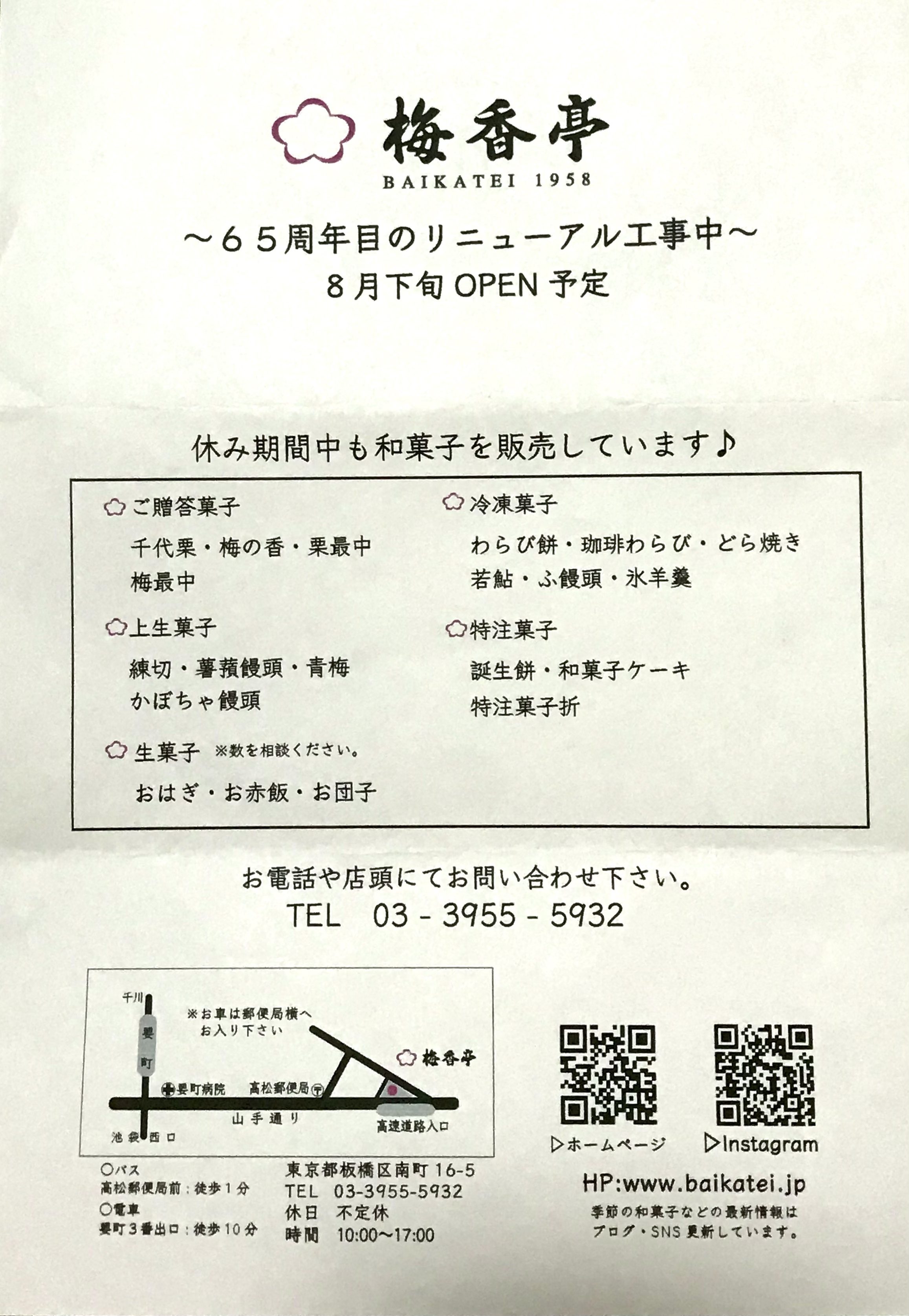 リニューアル中はご予約営業中