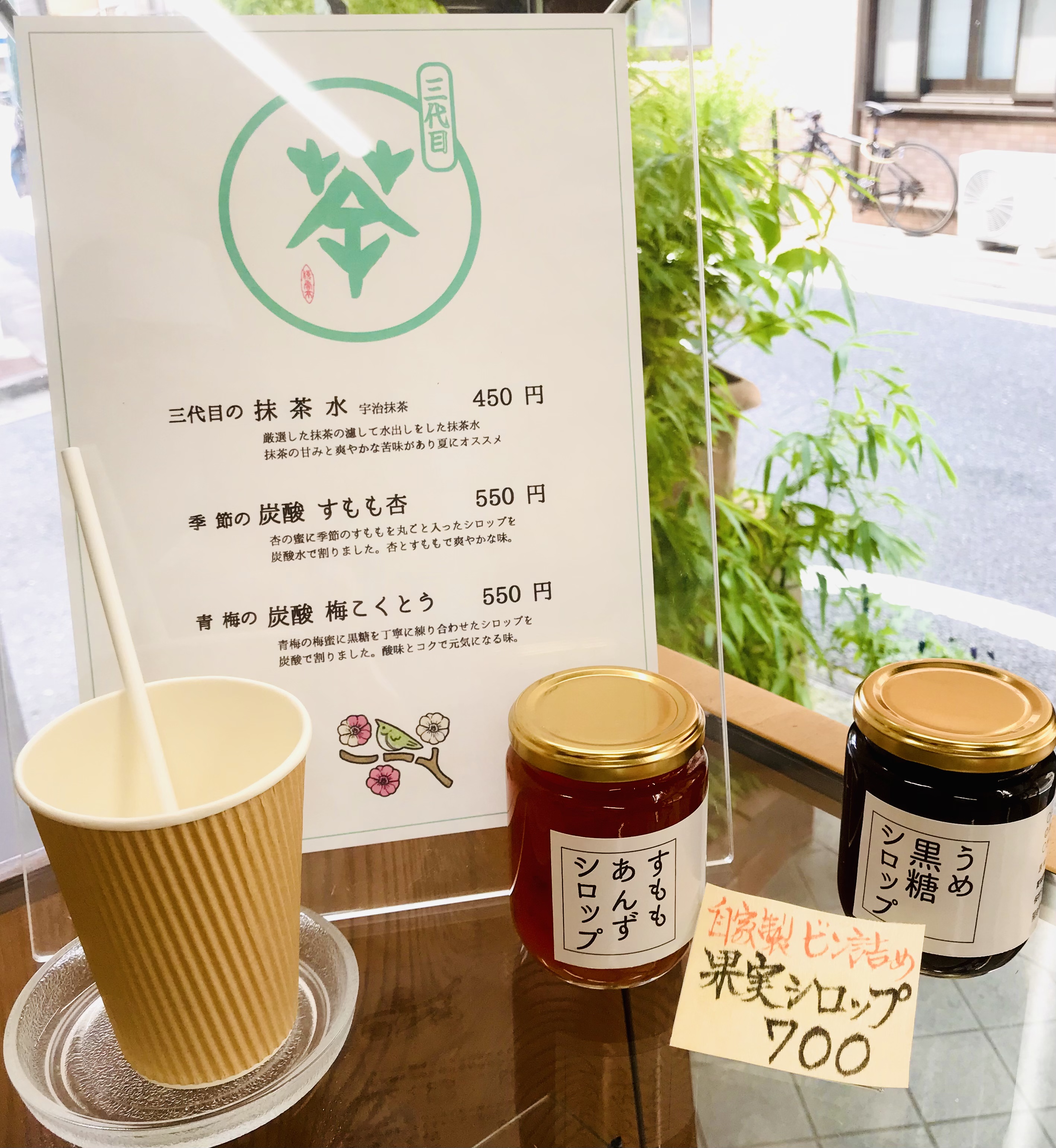 三代目　茶