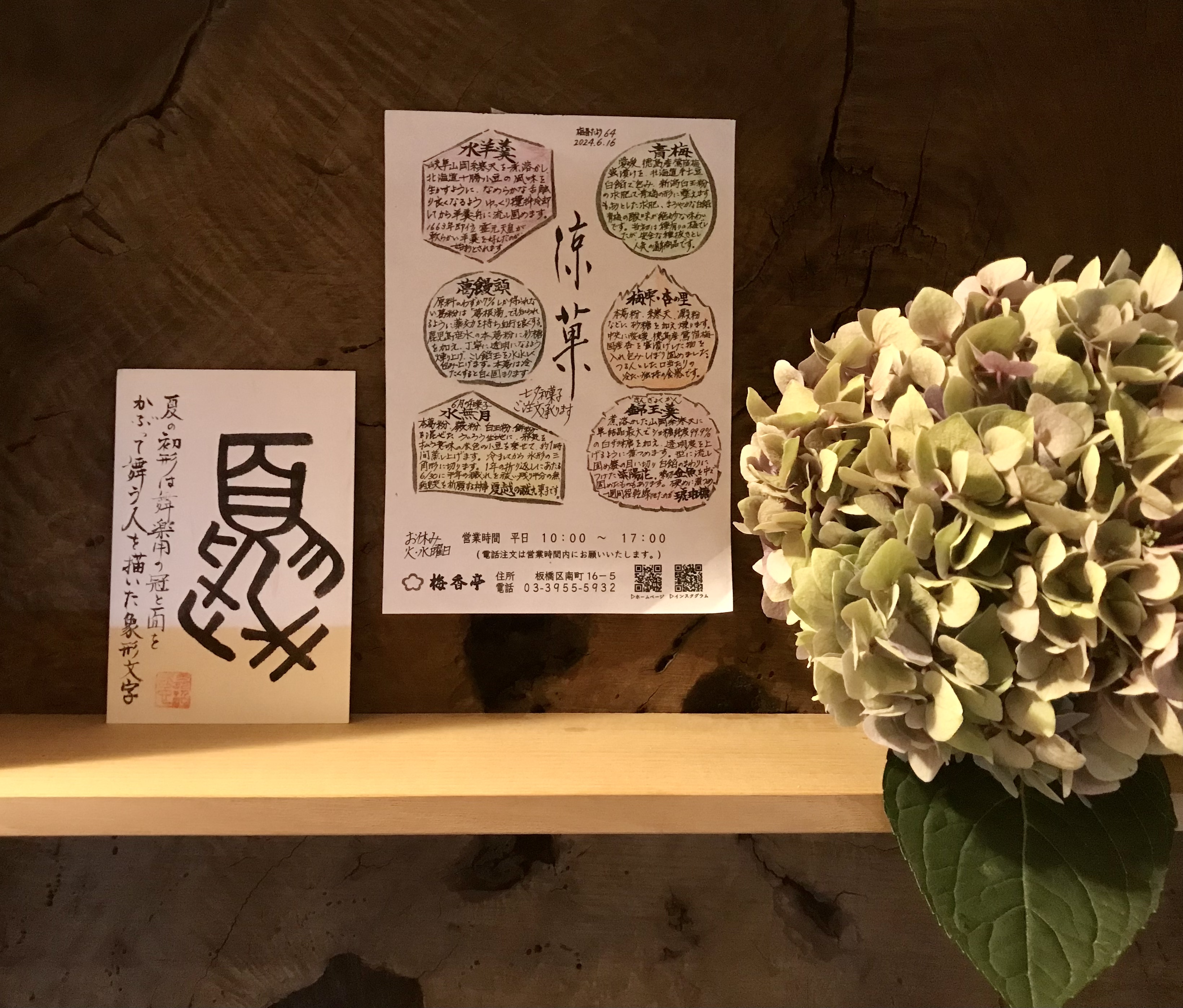 梅香たより６４号