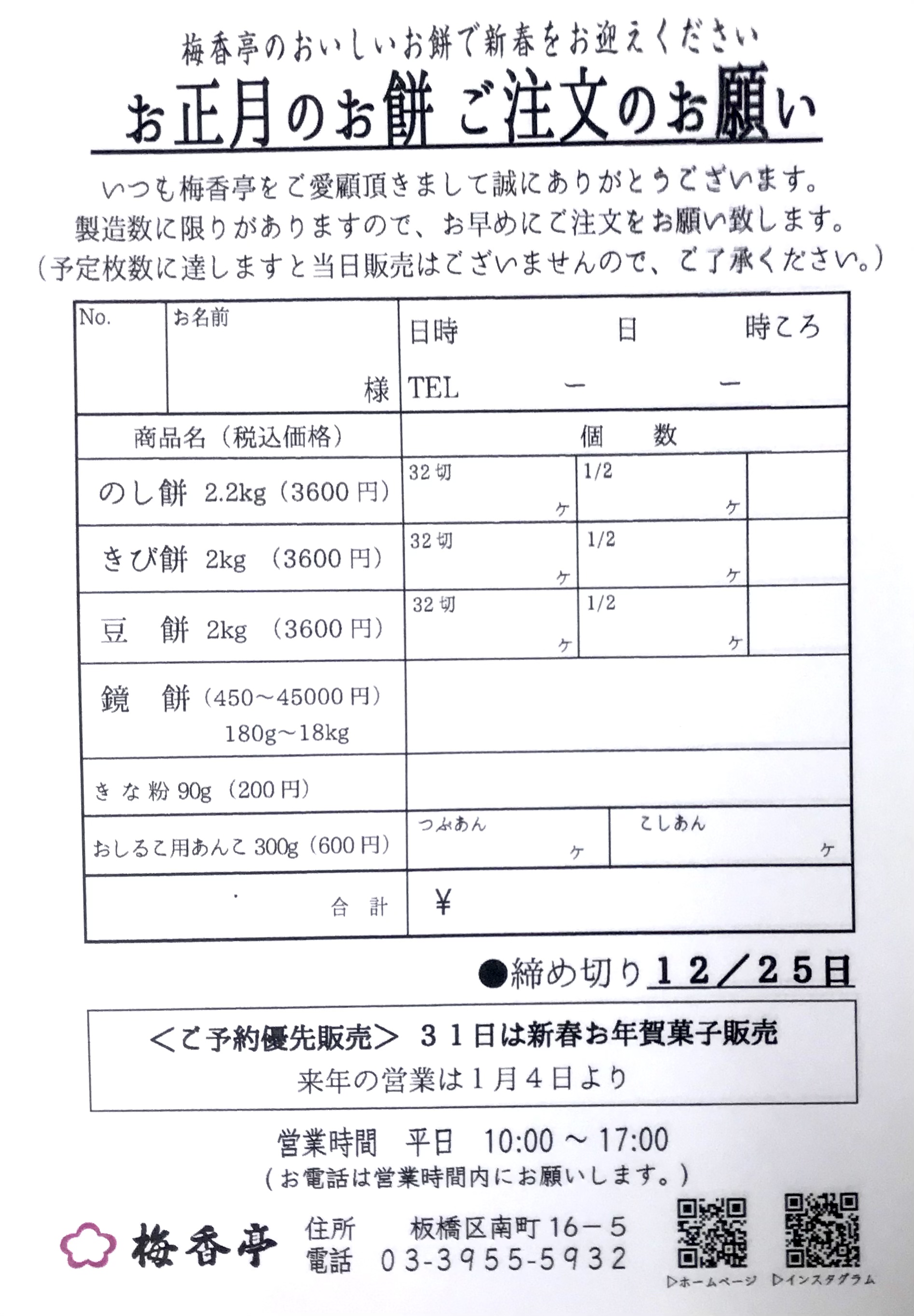 正月用のお餅は完全御予約制