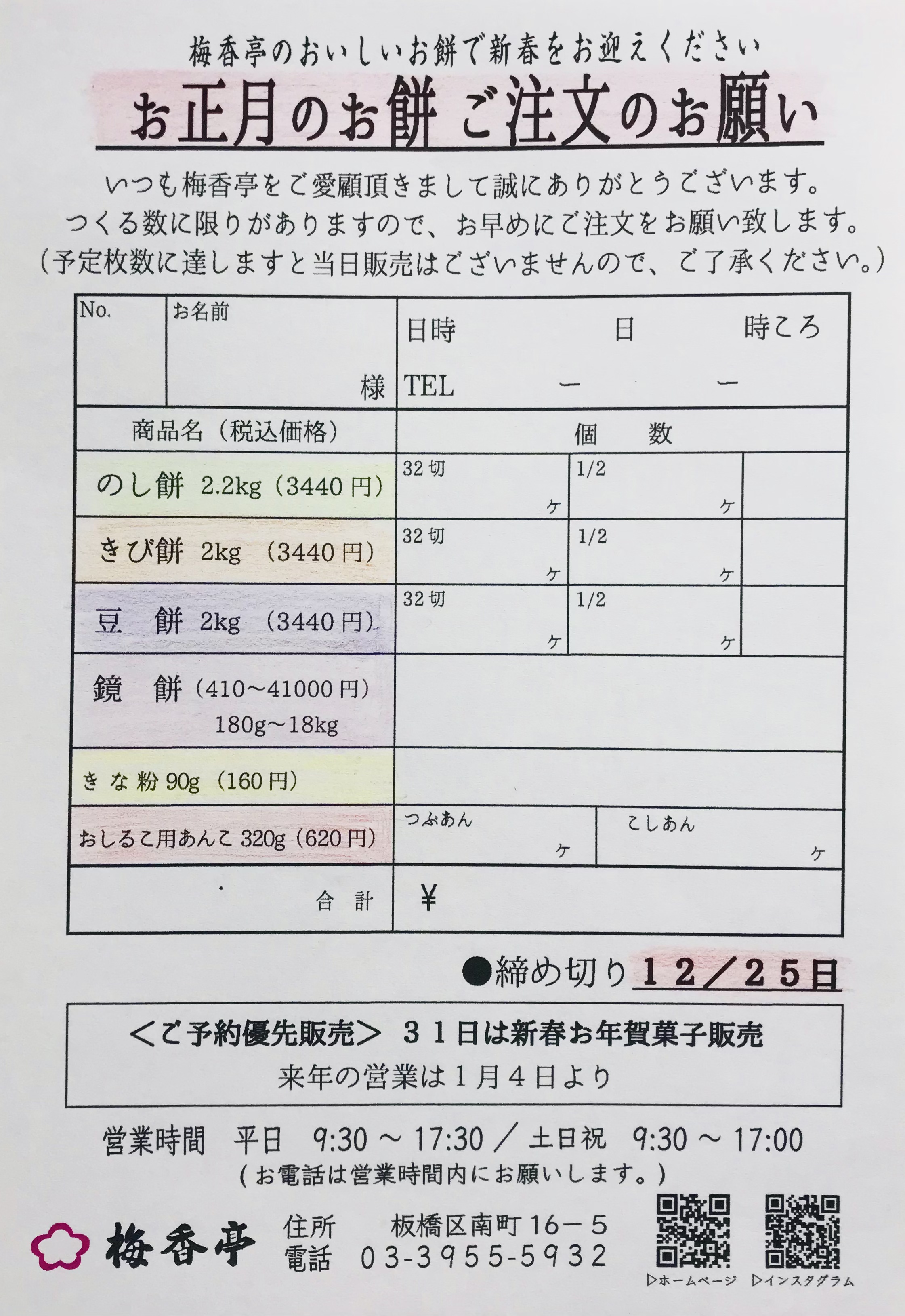 梅香たより４０　お正月用お餅