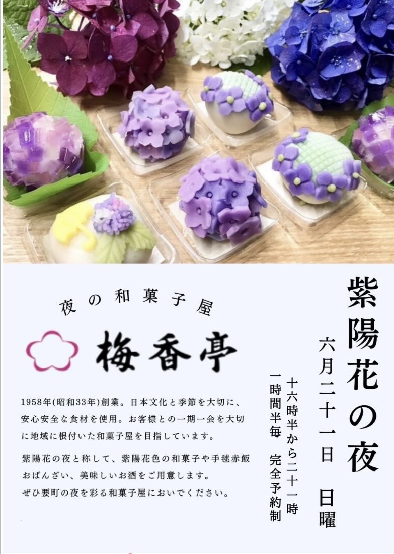 夜の和菓子屋NO27 紫陽花の