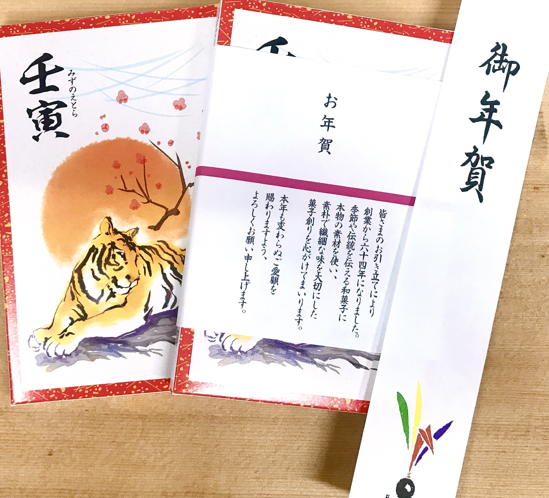 お年賀