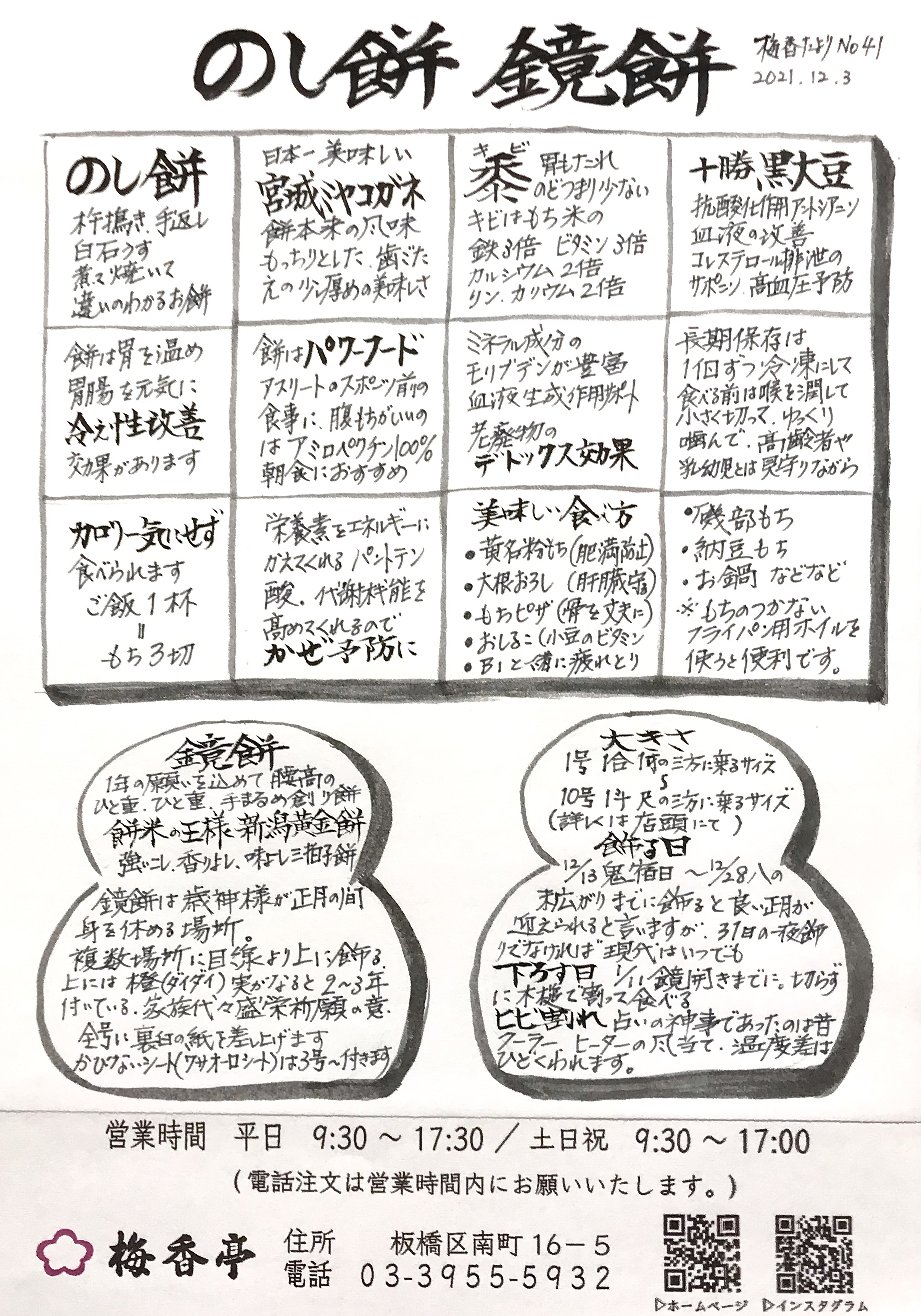 お餅のご注文は２５日まで