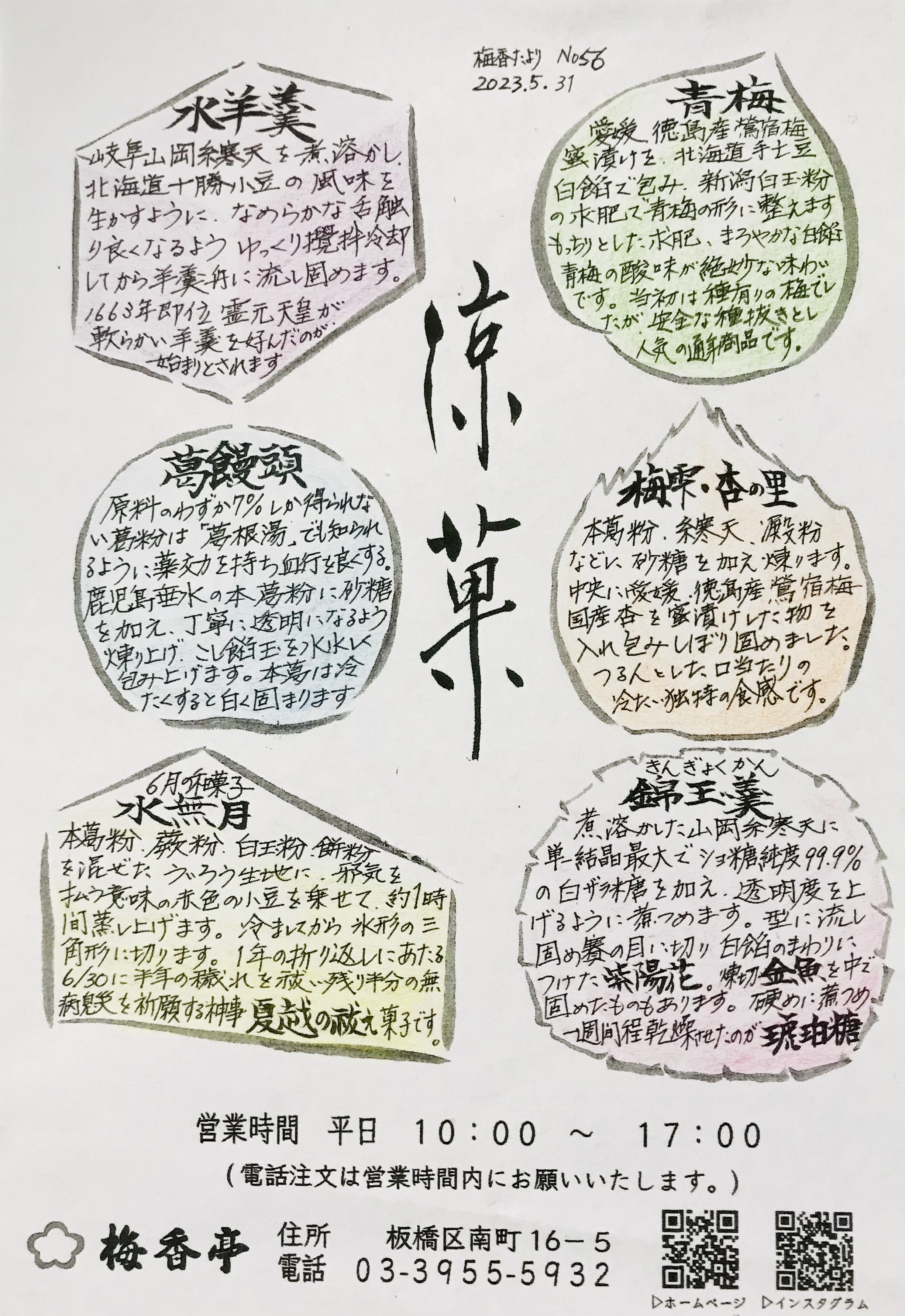 梅香たより　ＮＯ５６