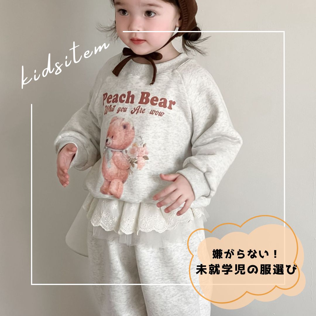 子どもが嫌がらない！未就学児の服選びTOP5
