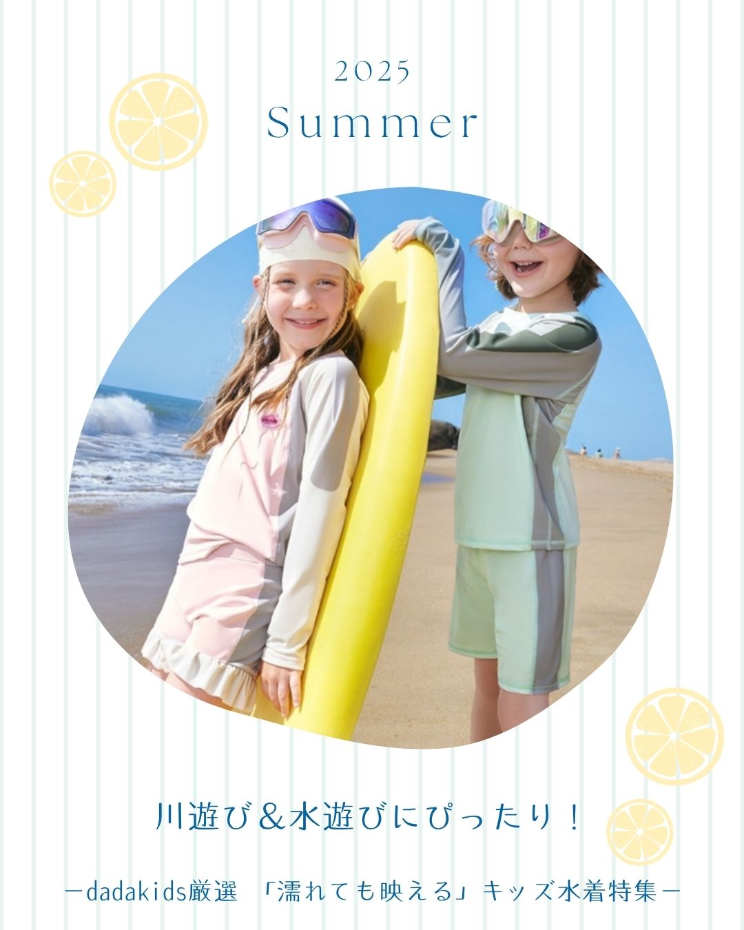 川遊び＆水遊びおすすめアイテム特集｜2025年夏