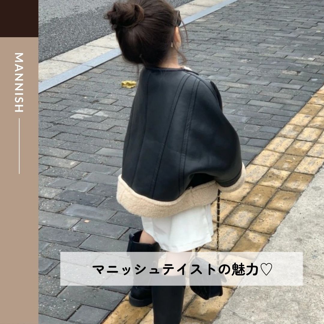 マニッシュテイスト 子ども服 とは