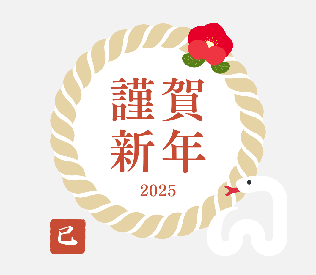 【新年のご挨拶と長期休暇について】