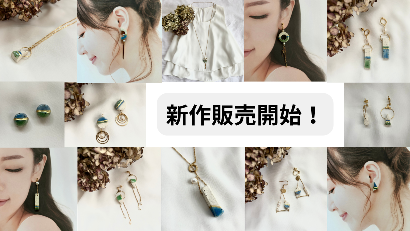 アクセサリー中心に　＼新作５０点以上販売開始／