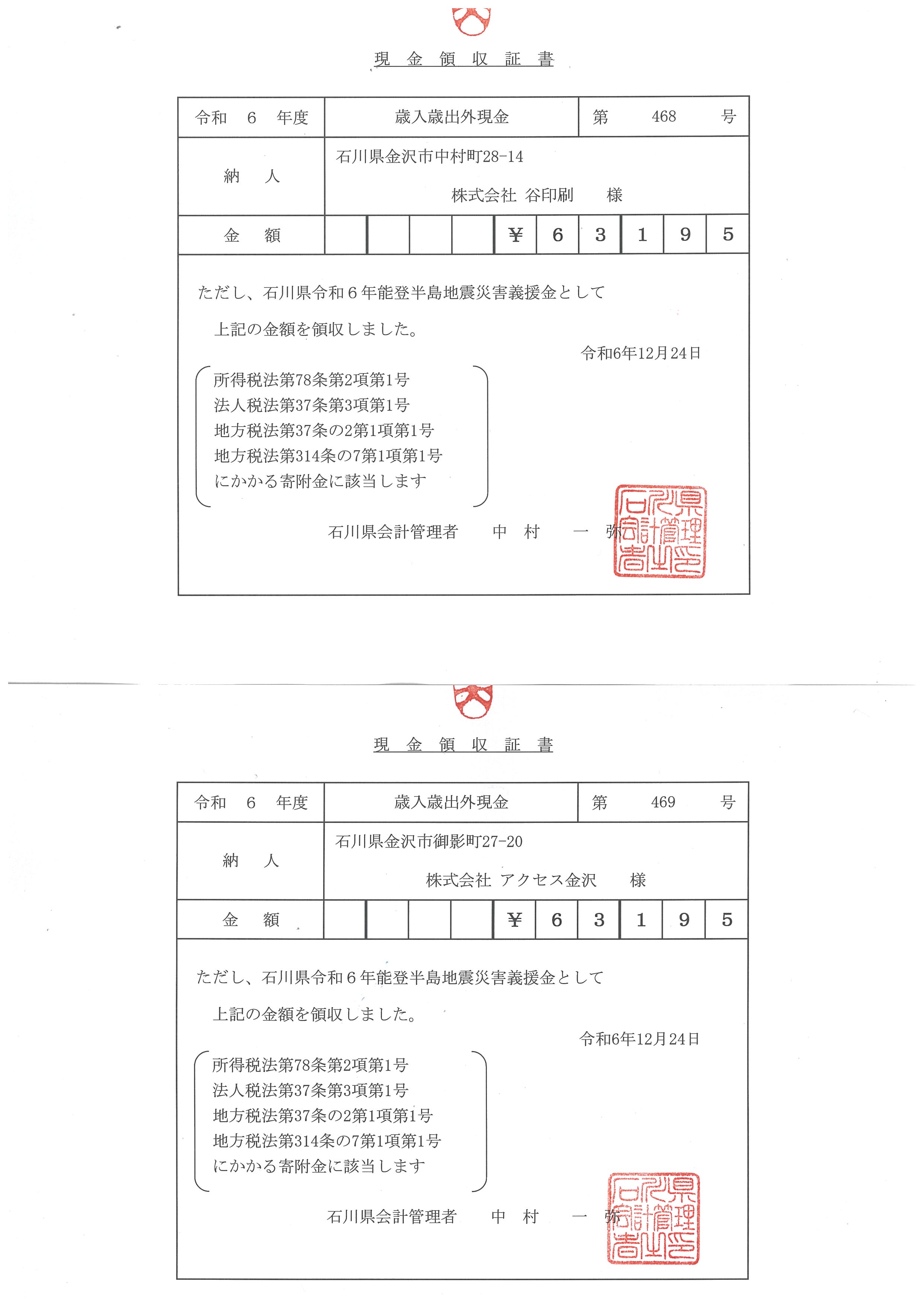 義援金寄付のご報告
