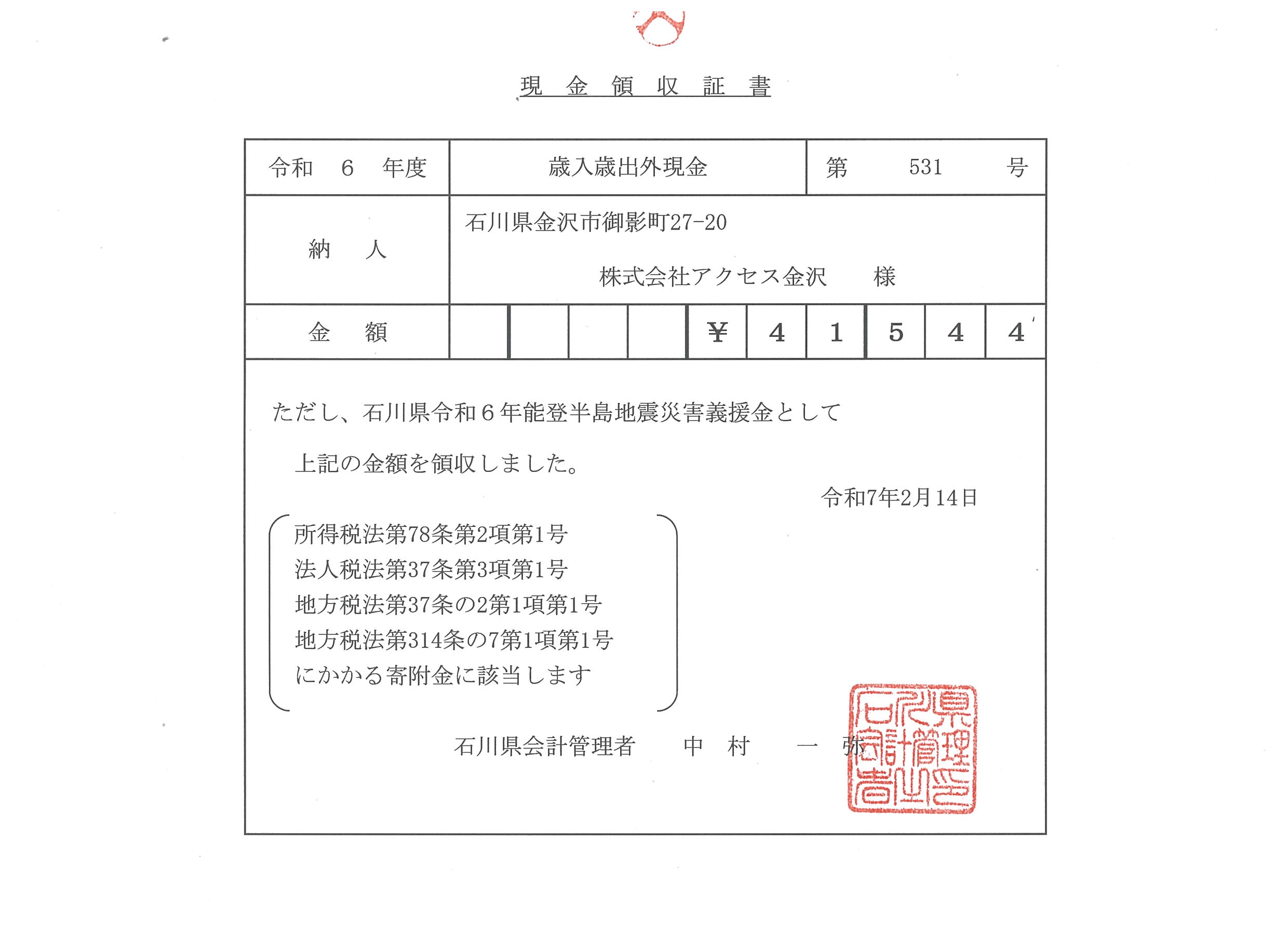 ISHIKAWA年賀状売上の一部を寄付しました