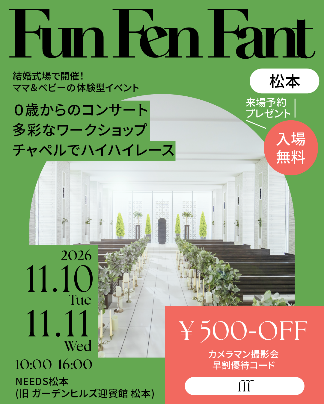 2026年11月10~11日｜松本｜イベント出展のお知らせ