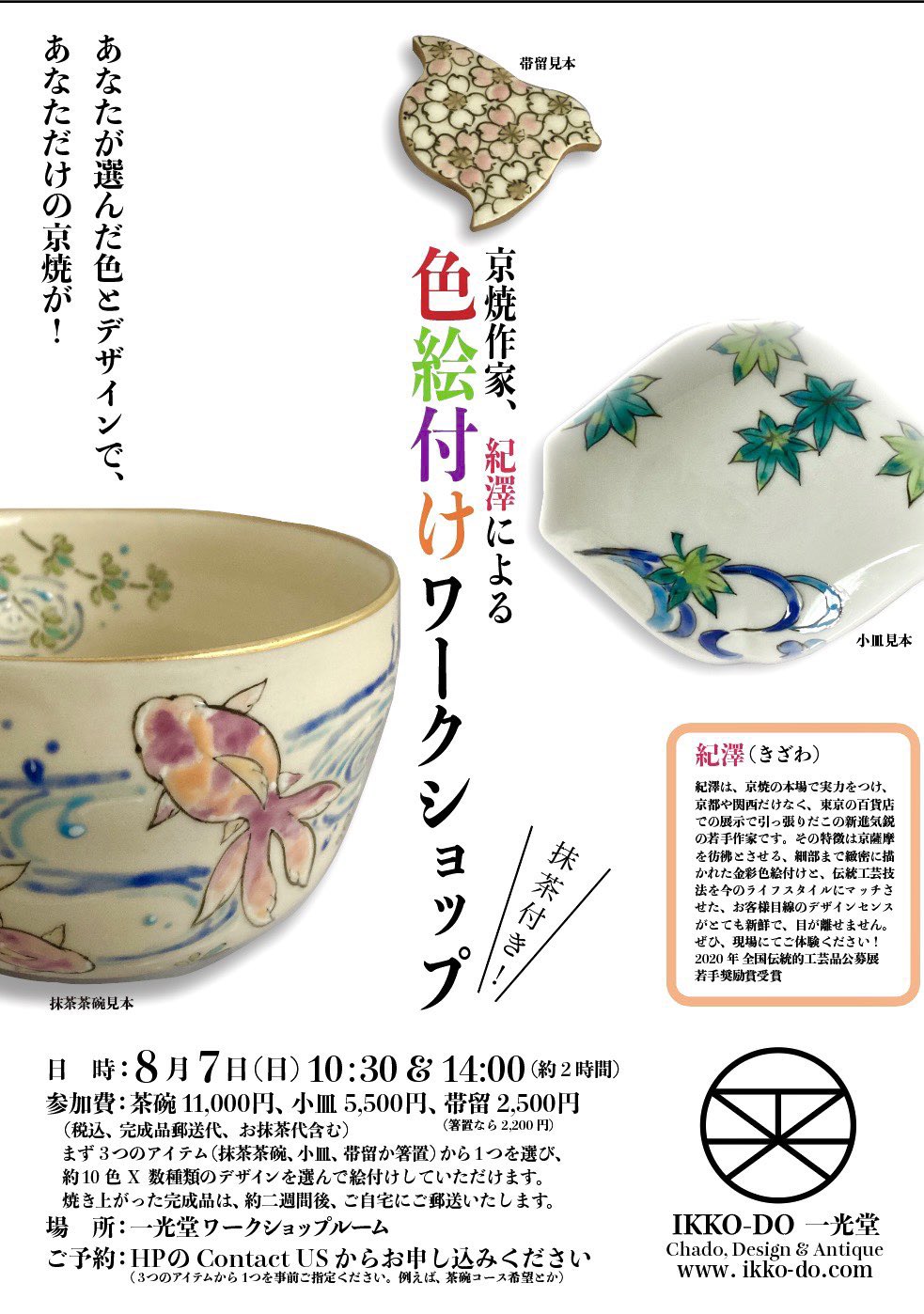 体験教室のお知らせ