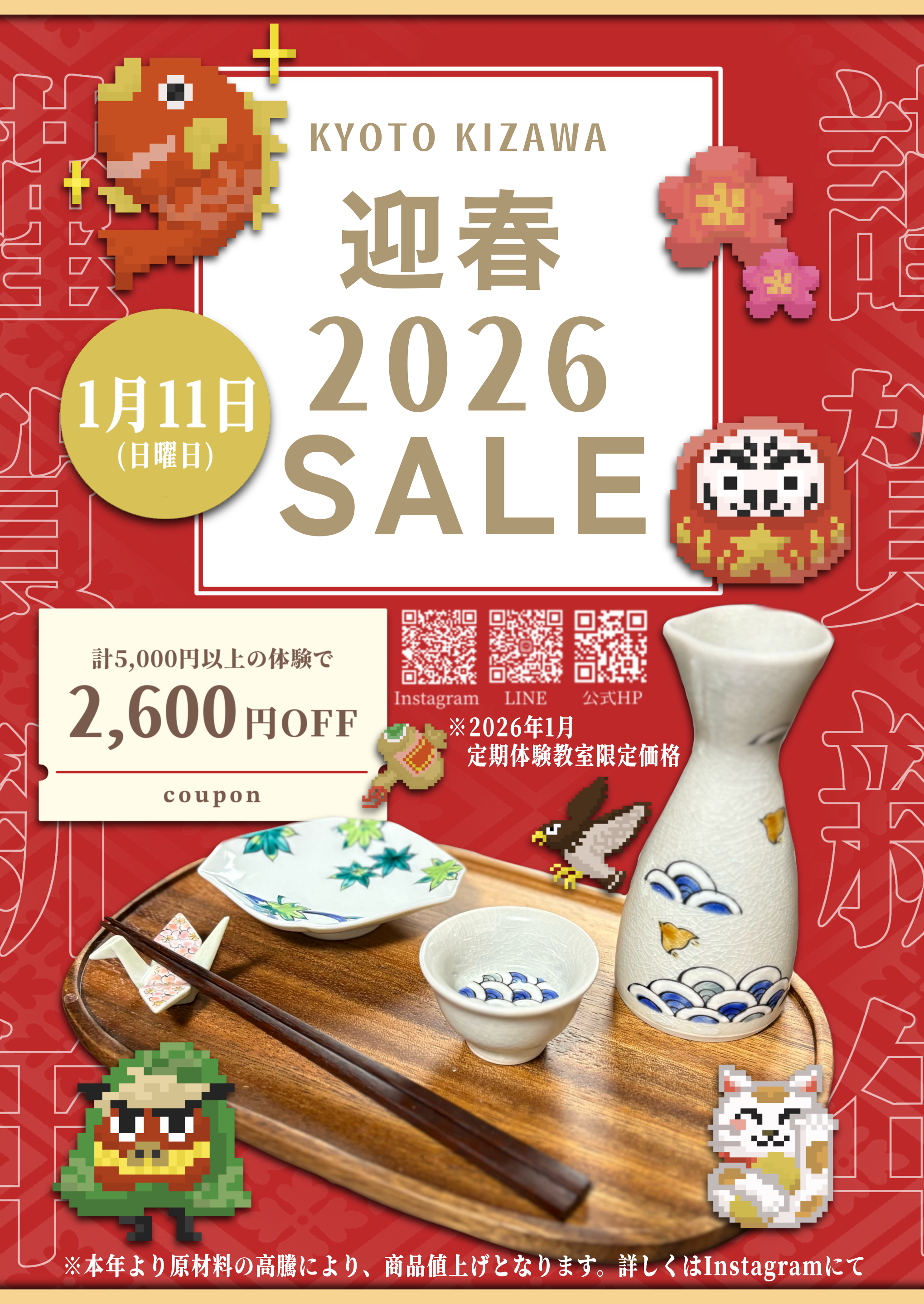 ◻︎ 1月体験教室のお知らせ ◻︎