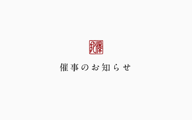 『暮らしを彩るタクミの仕事』に参加します