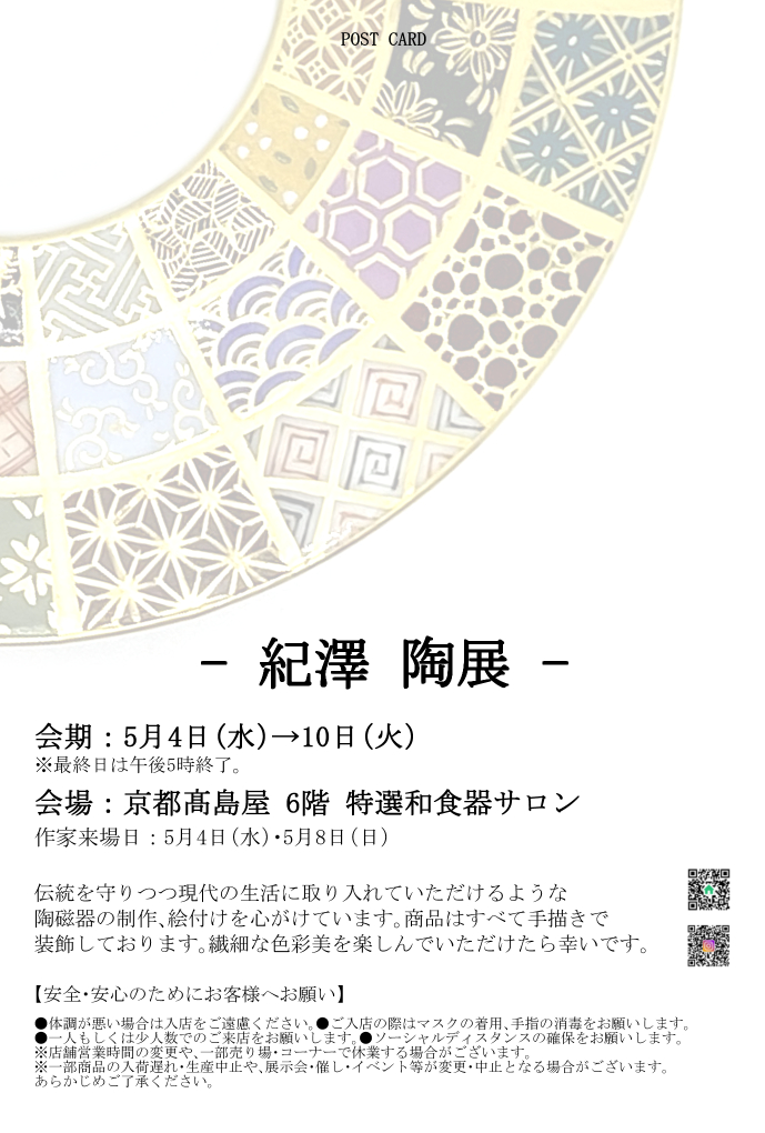 催事のお知らせ -紀澤 陶展-