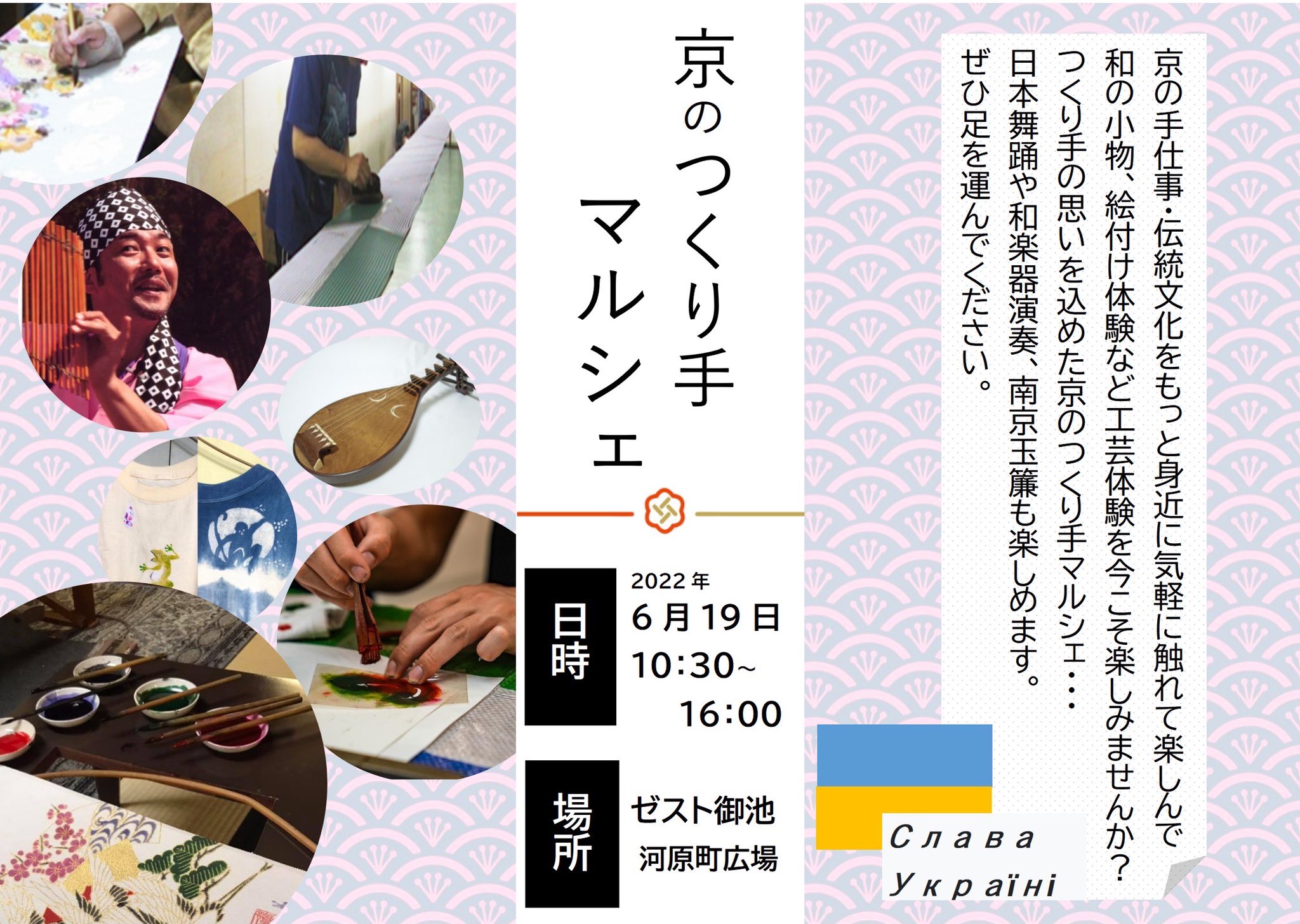催事のお知らせ -京のつくり手マルシェ-