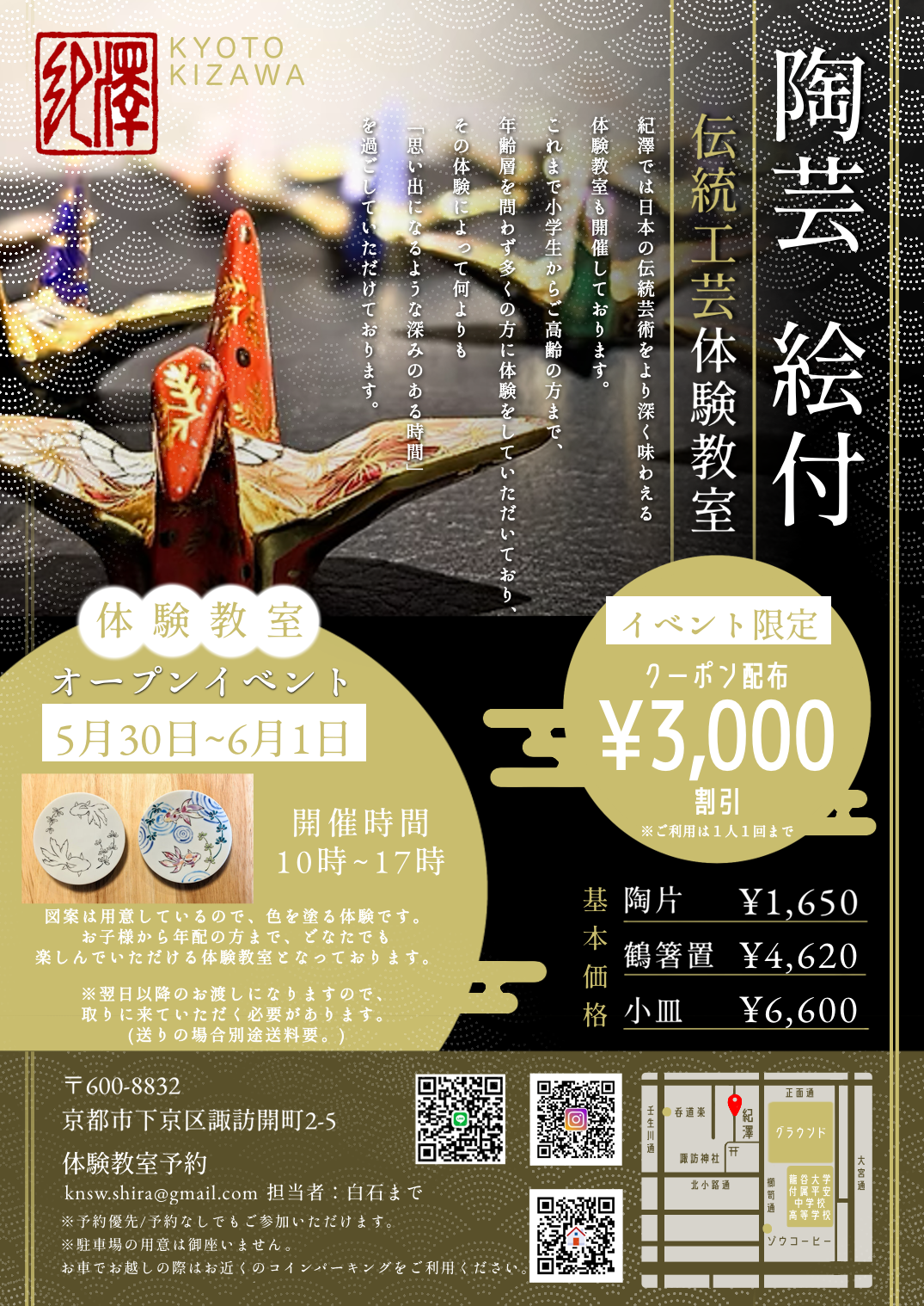 ◆紀澤体験教室のお知らせ◆