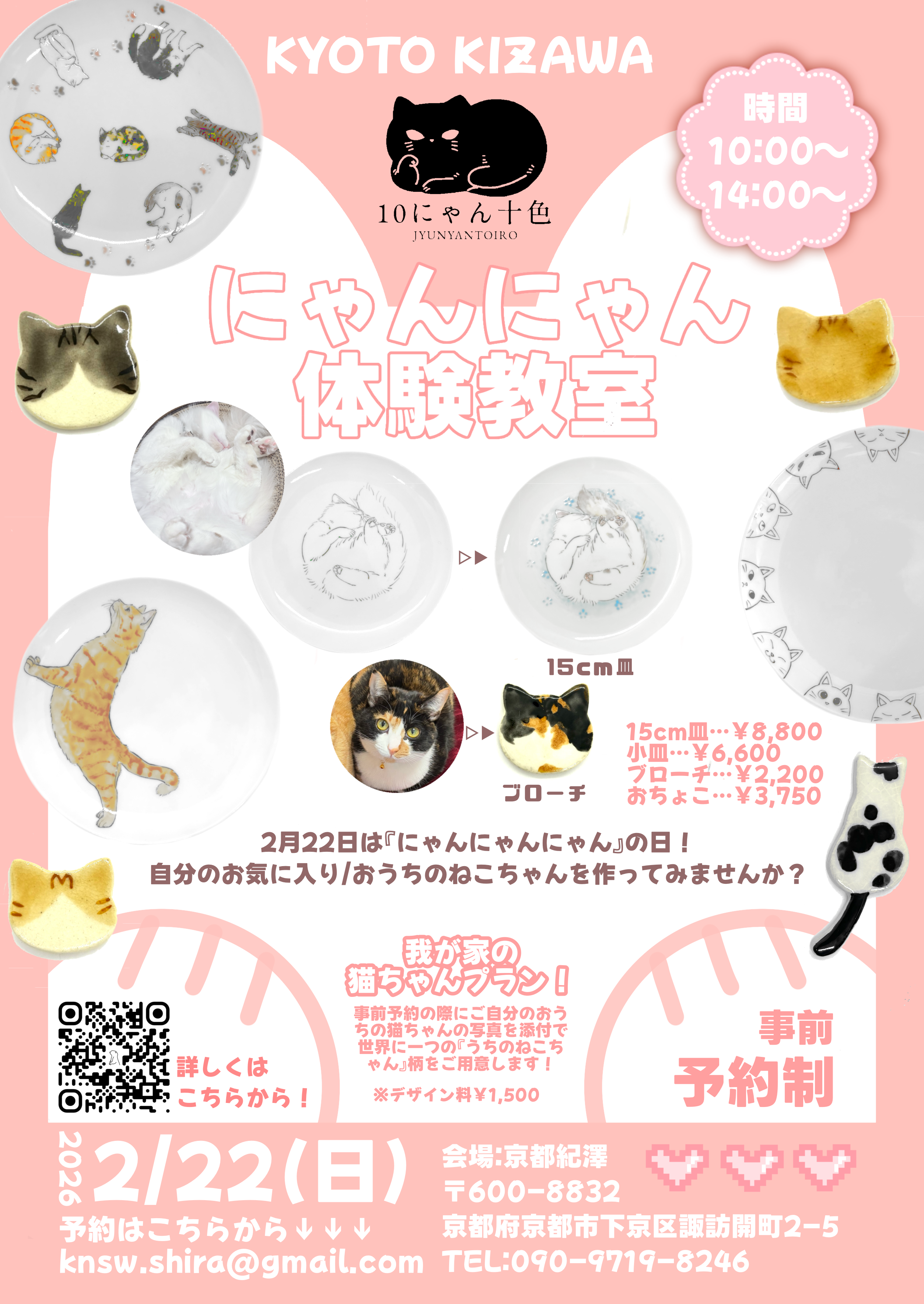 ◻︎にゃんにゃん体験教室のお知らせ◻︎