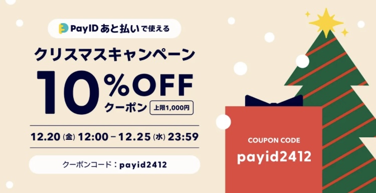BASEクーポン＆うに7ヶ月記念etc