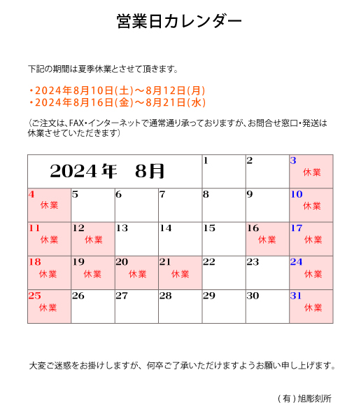 夏季休業のお知らせ