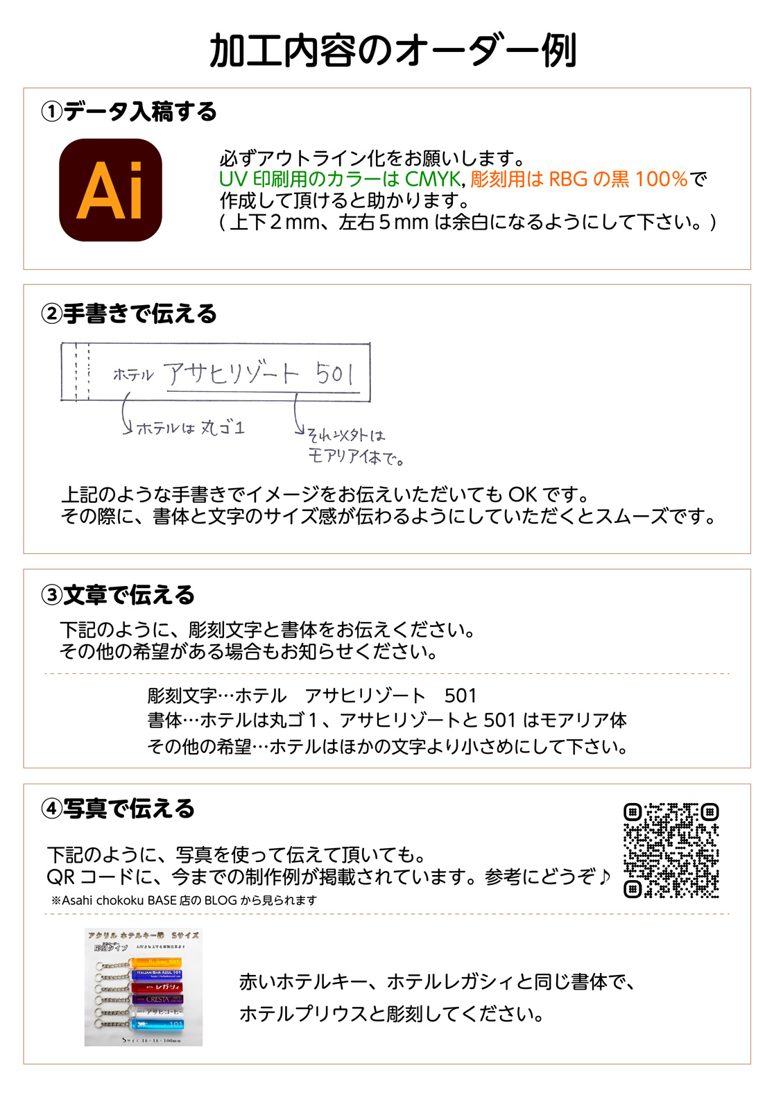 ご注文後に伝えて頂きたい「彫刻ご希望の文字」などについて