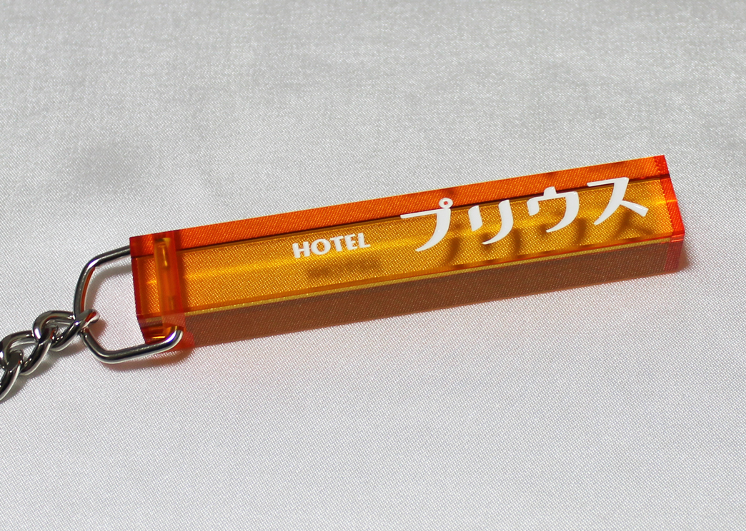 弊社のアクリルキー棒（通称：ホテルキー）について