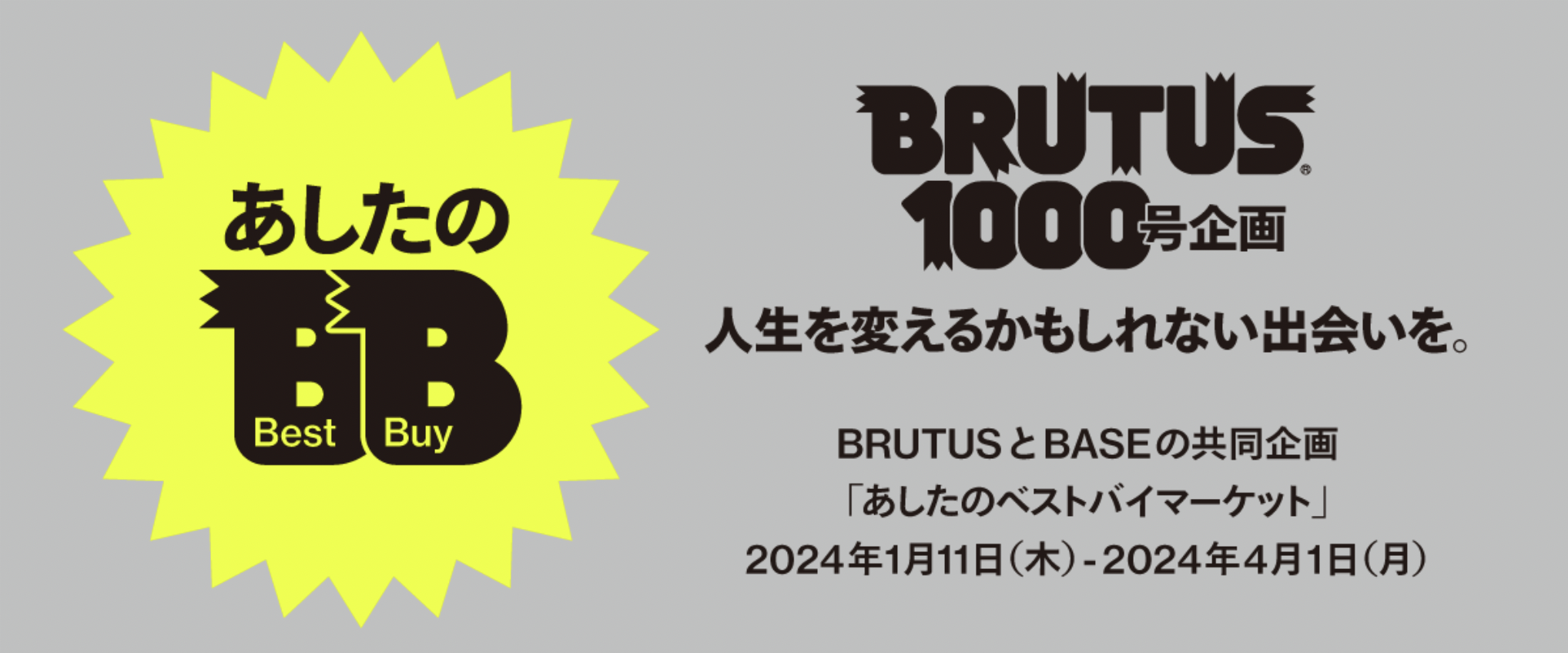 【コラボ】2024.1.11  BRUTUS × BASE × nin「イチジクの葉のりんごバター」
