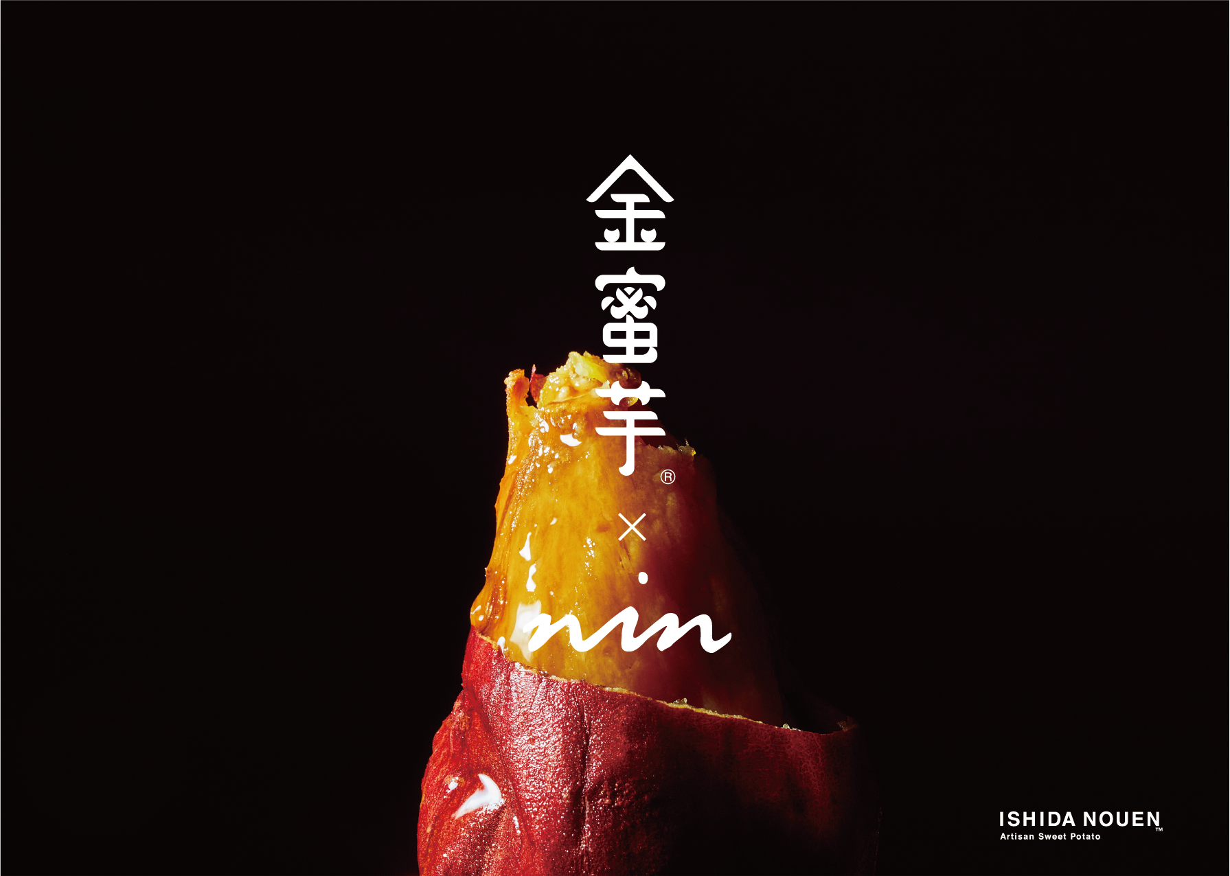 【コラボ】石田農園 金蜜芋 × nin コラボ 「石田農園 金蜜芋りんごバター」