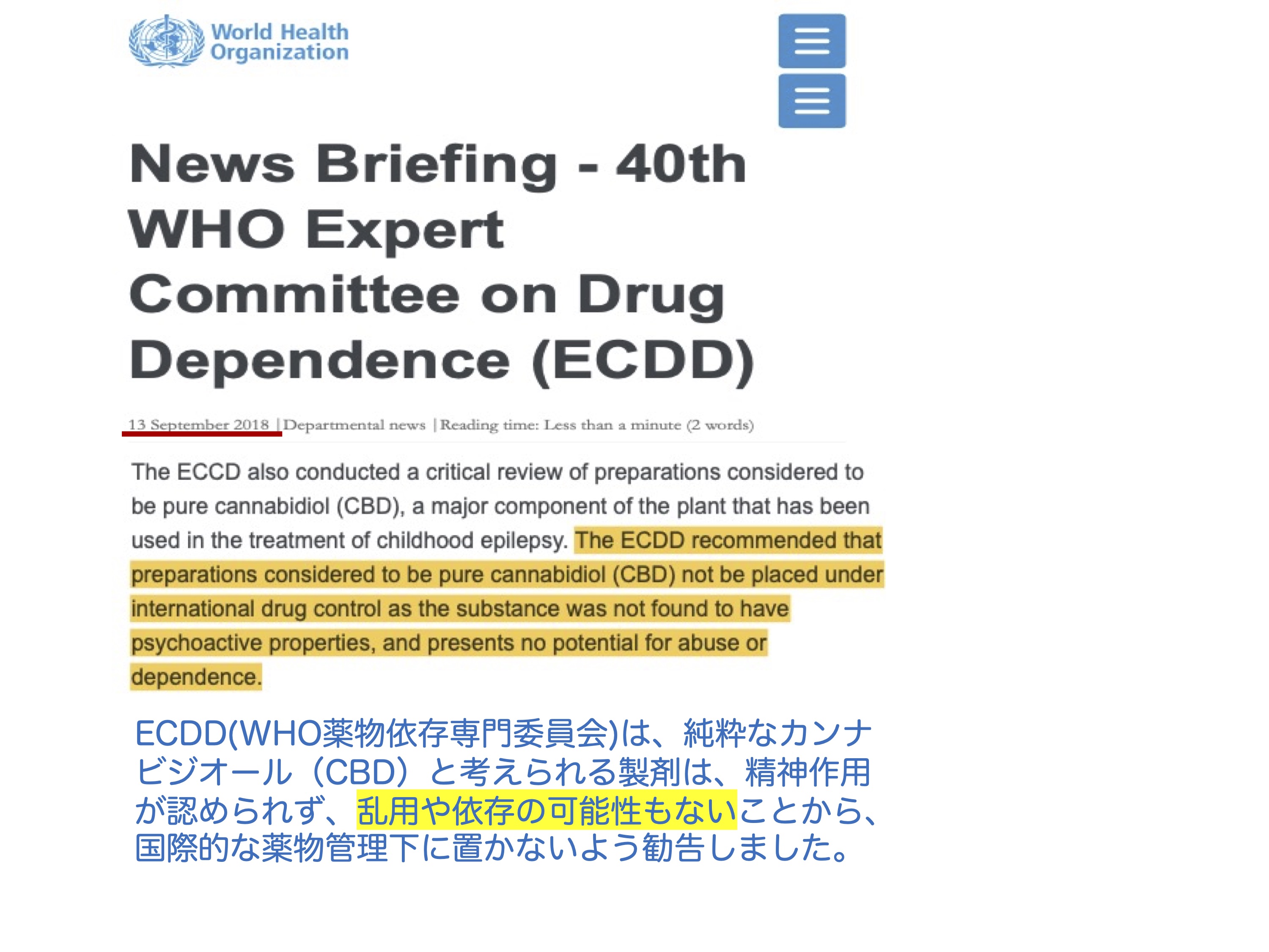CBDは危険？
