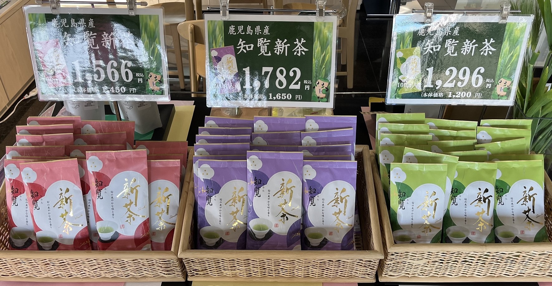 24年度新茶入荷しております。