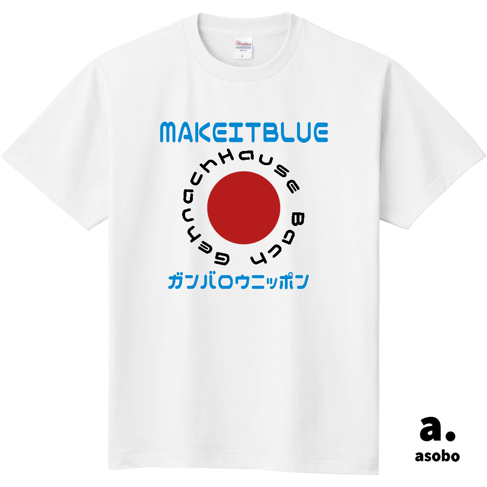 頑張ろう日本1。Ｔシャツ。ホワイト。No.2135。レギュラーシルエット。