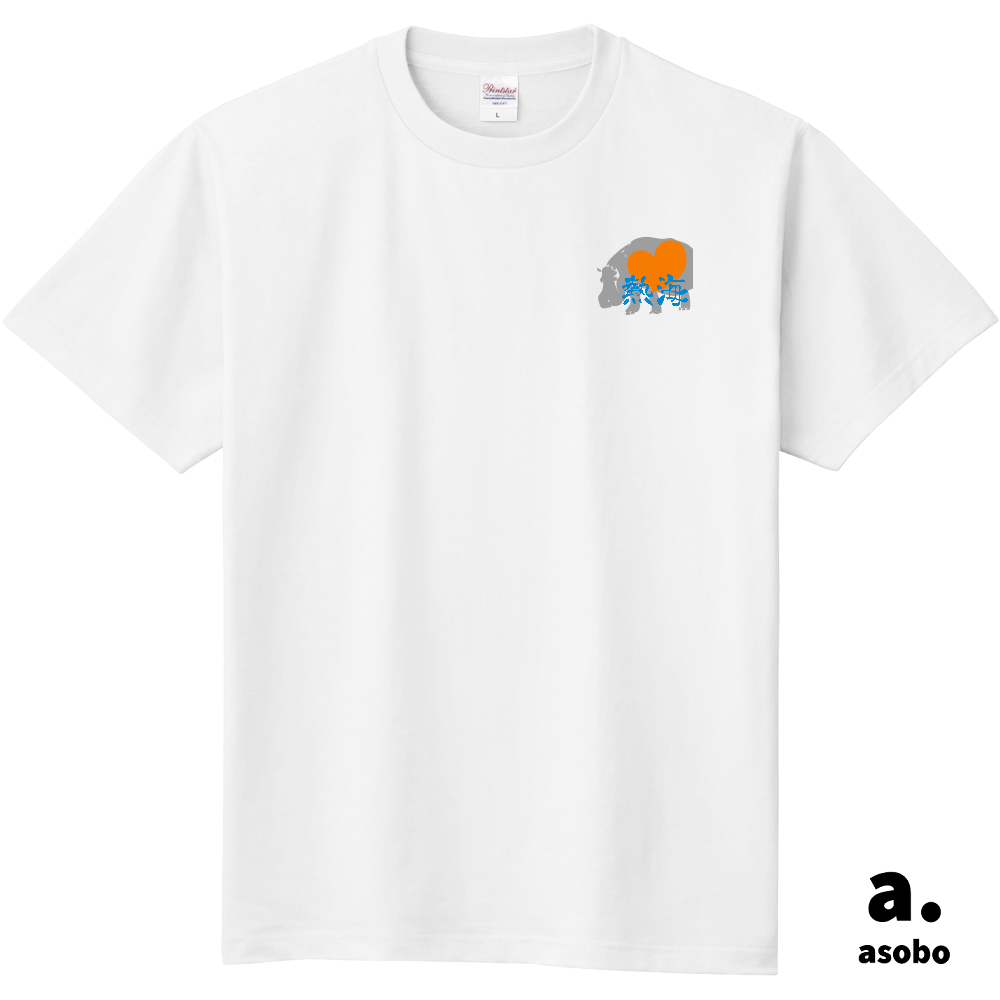 #熱海。Ｔシャツ。ホワイト。No.2129
