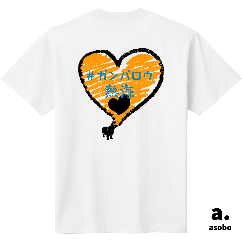 #熱海。Ｔシャツ。ホワイト。No.2128