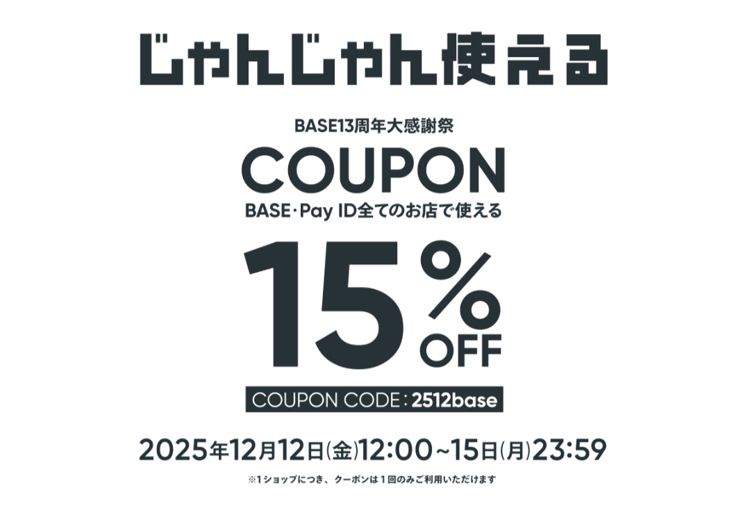 じゃんじゃん使えるクーポン