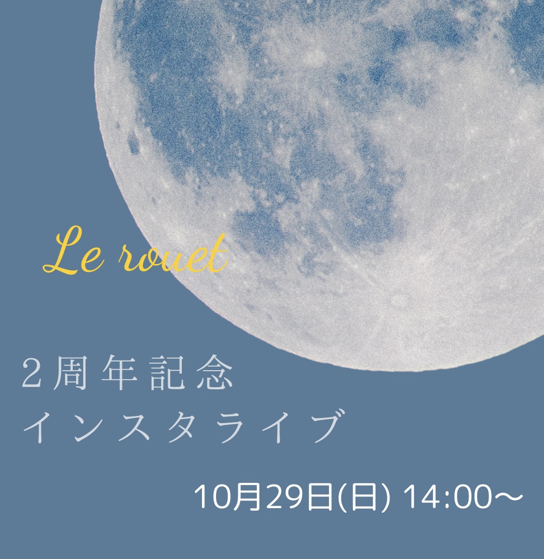 🌟2周年記念🌟インスタライブ