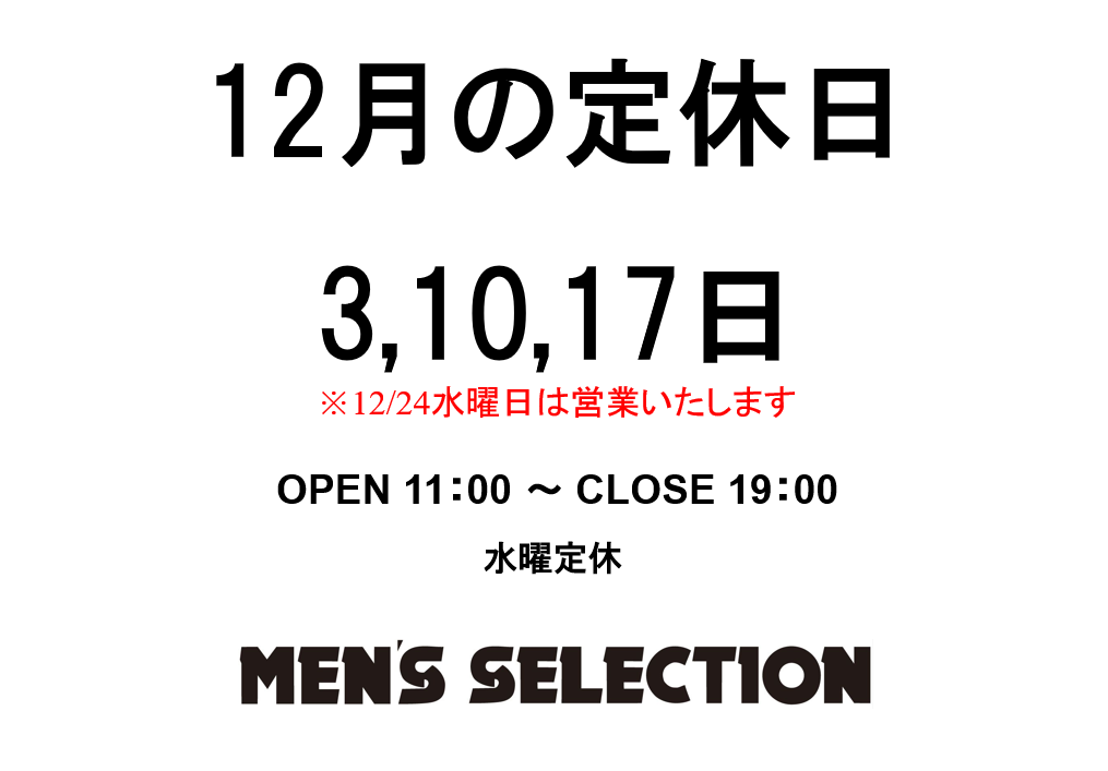 12月定休日のお知らせ。