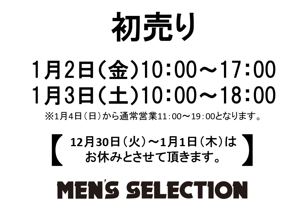 年末年始営業のお知らせ