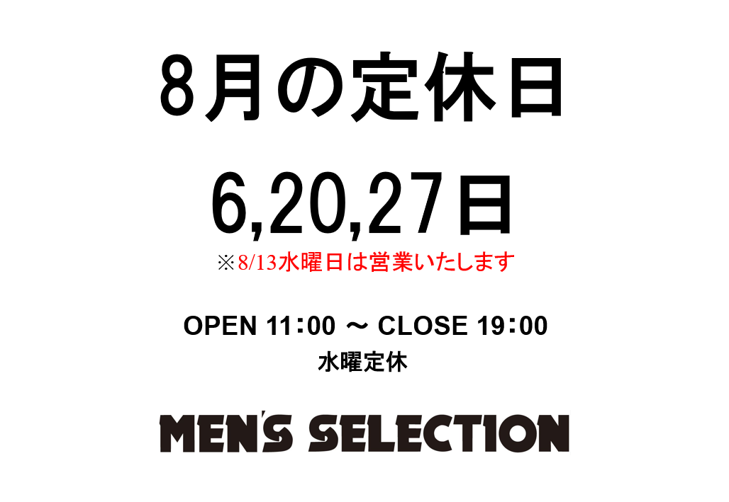 ８月定休日＆夏季休暇のお知らせ