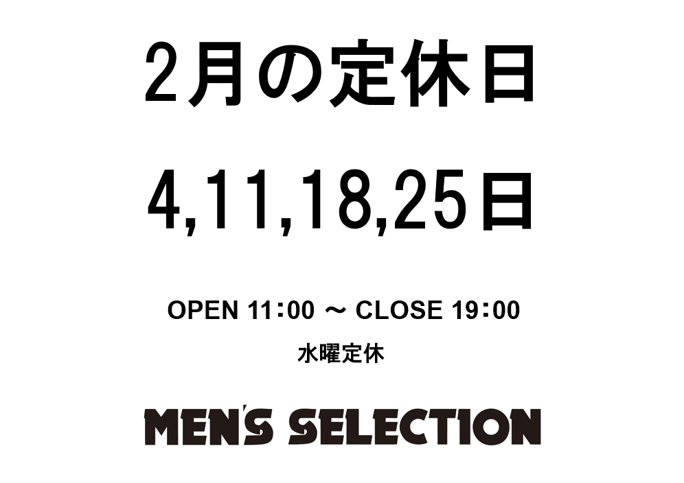 ２月定休日のお知らせ