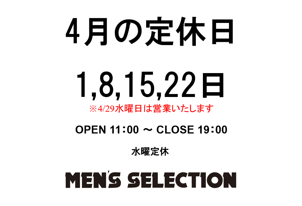 4月定休日のお知らせ。