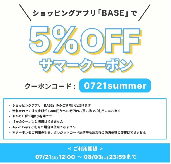 ※アプリ限定※　５％OFFクーポンのご案内