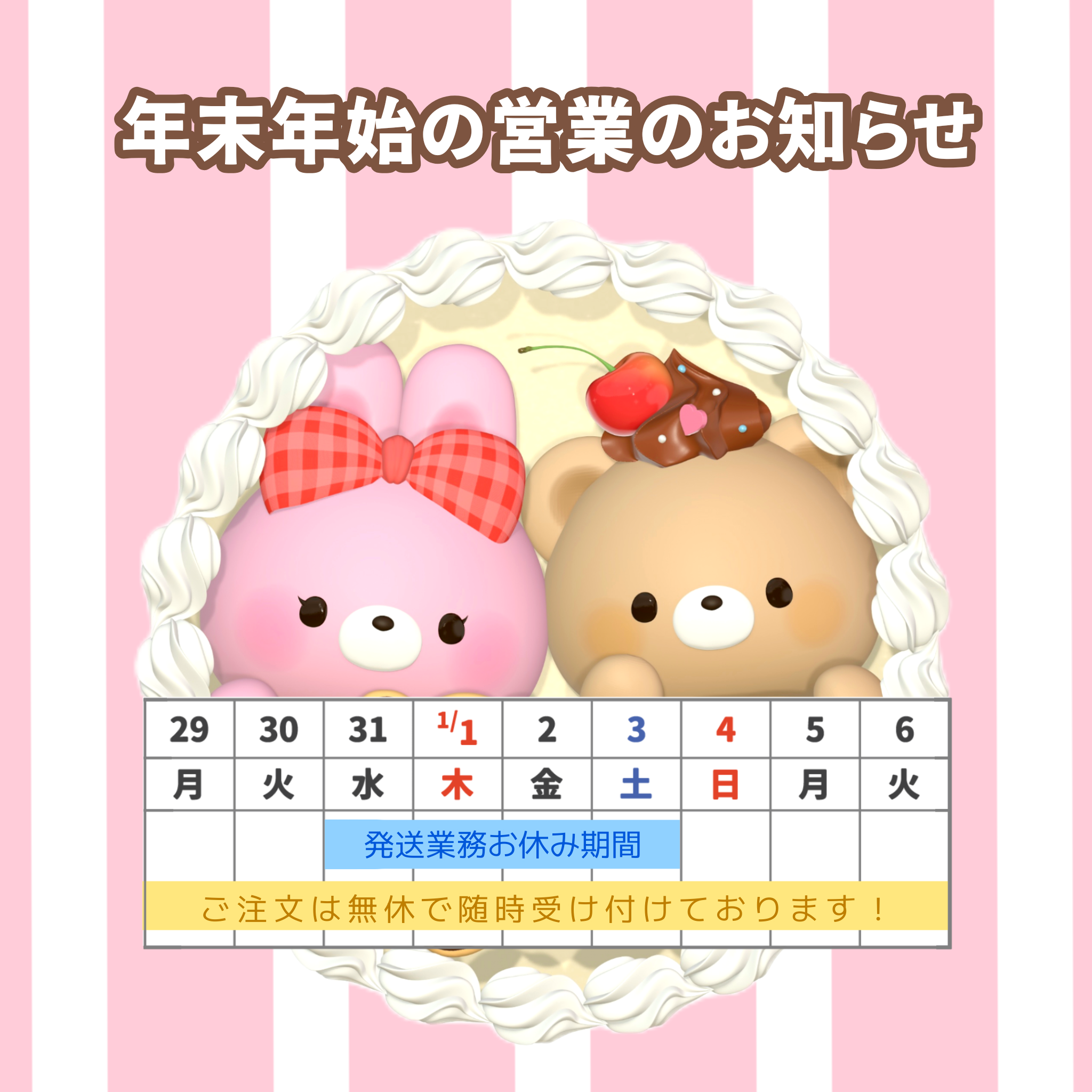 年末年始のご案内