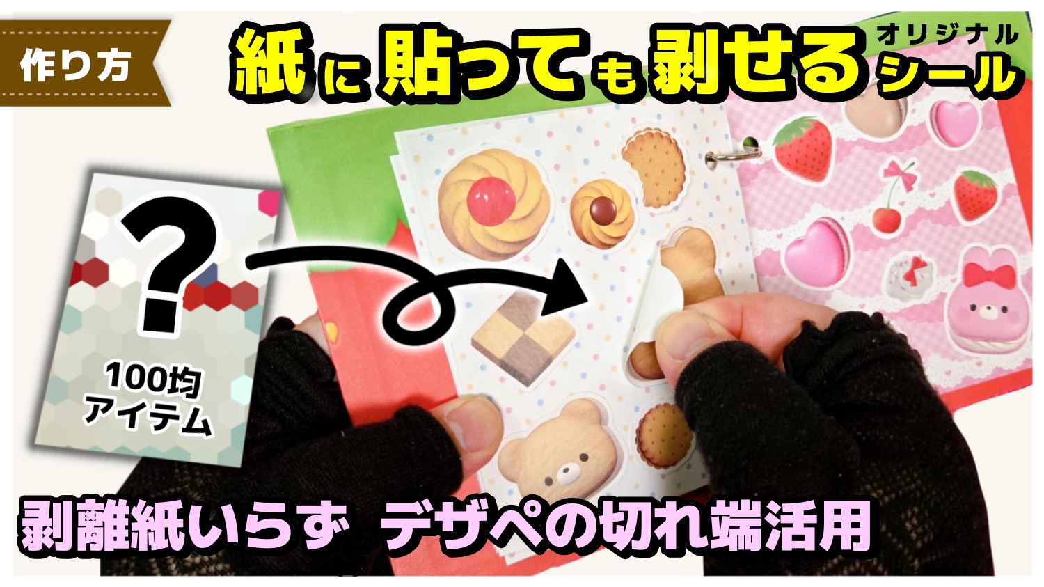 【11/19更新】YouTubeでデザインペーパーをご確認いただけます