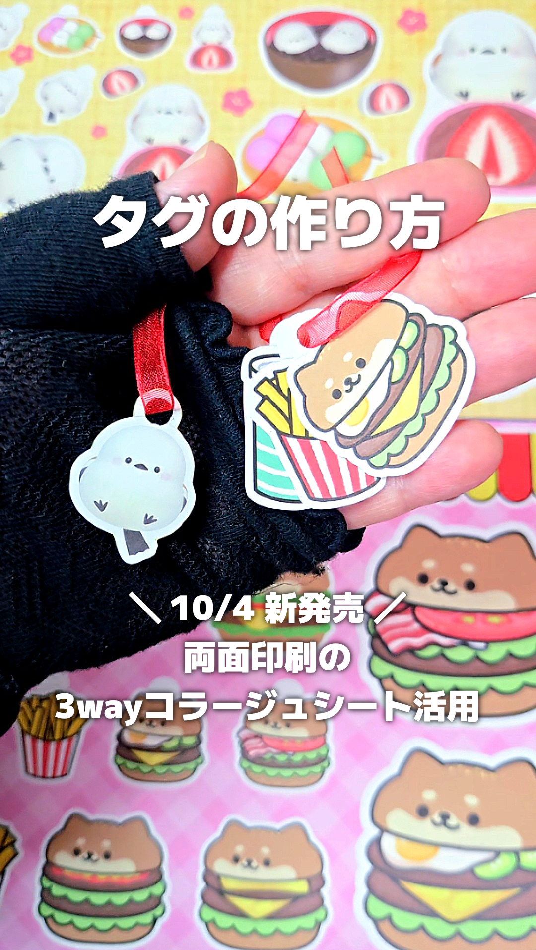 【新作ペーパー活用】タグの作り方