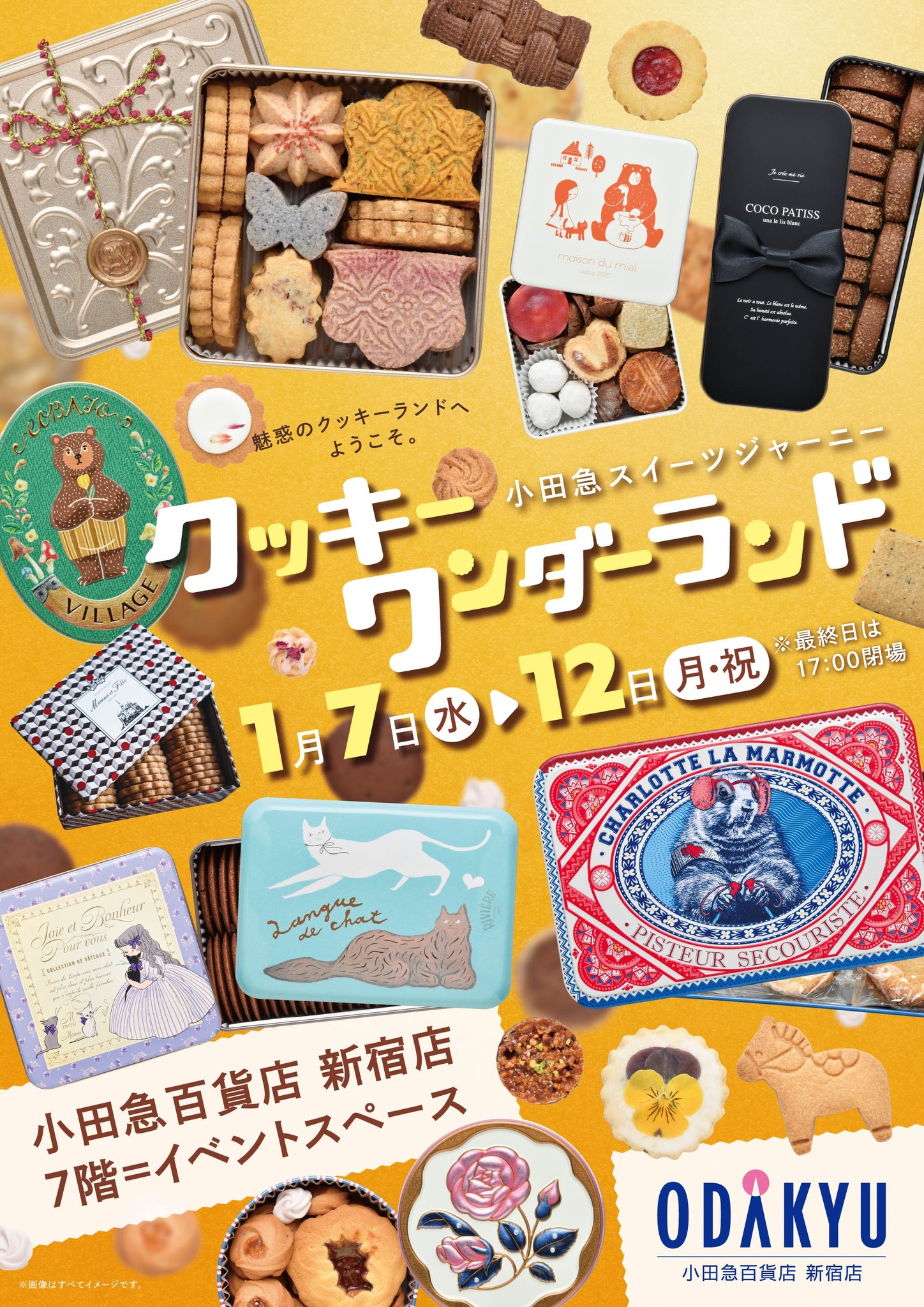 新年催事のお知らせ【小田急百貨店新宿店】1月7日～12日